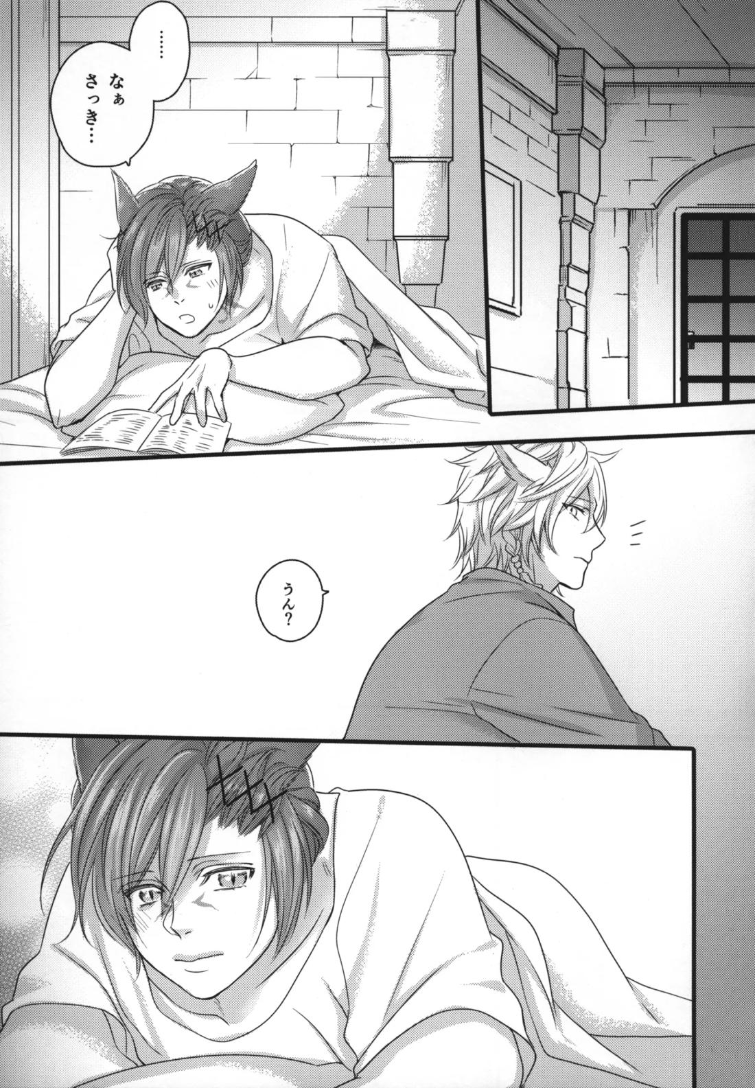 この世界が終わるまでに 28ページ