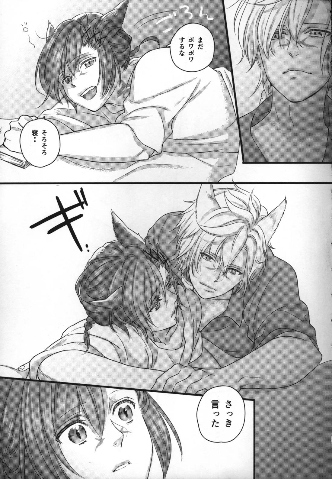 この世界が終わるまでに 30ページ