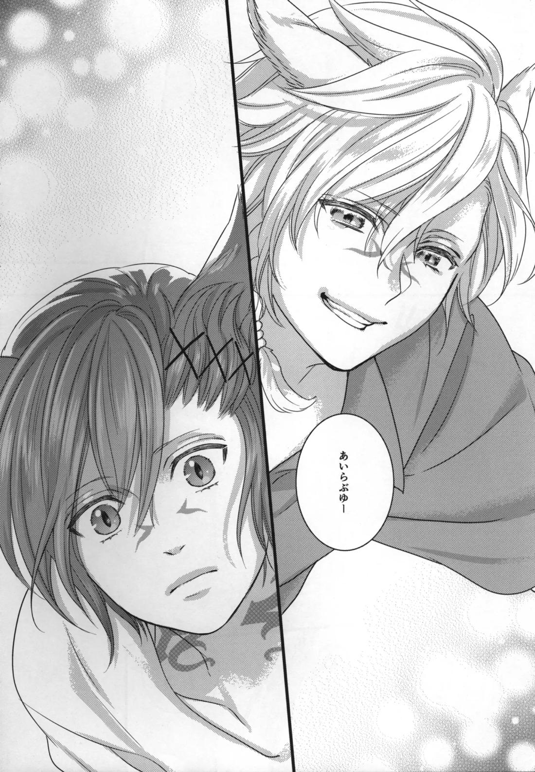 この世界が終わるまでに 31ページ