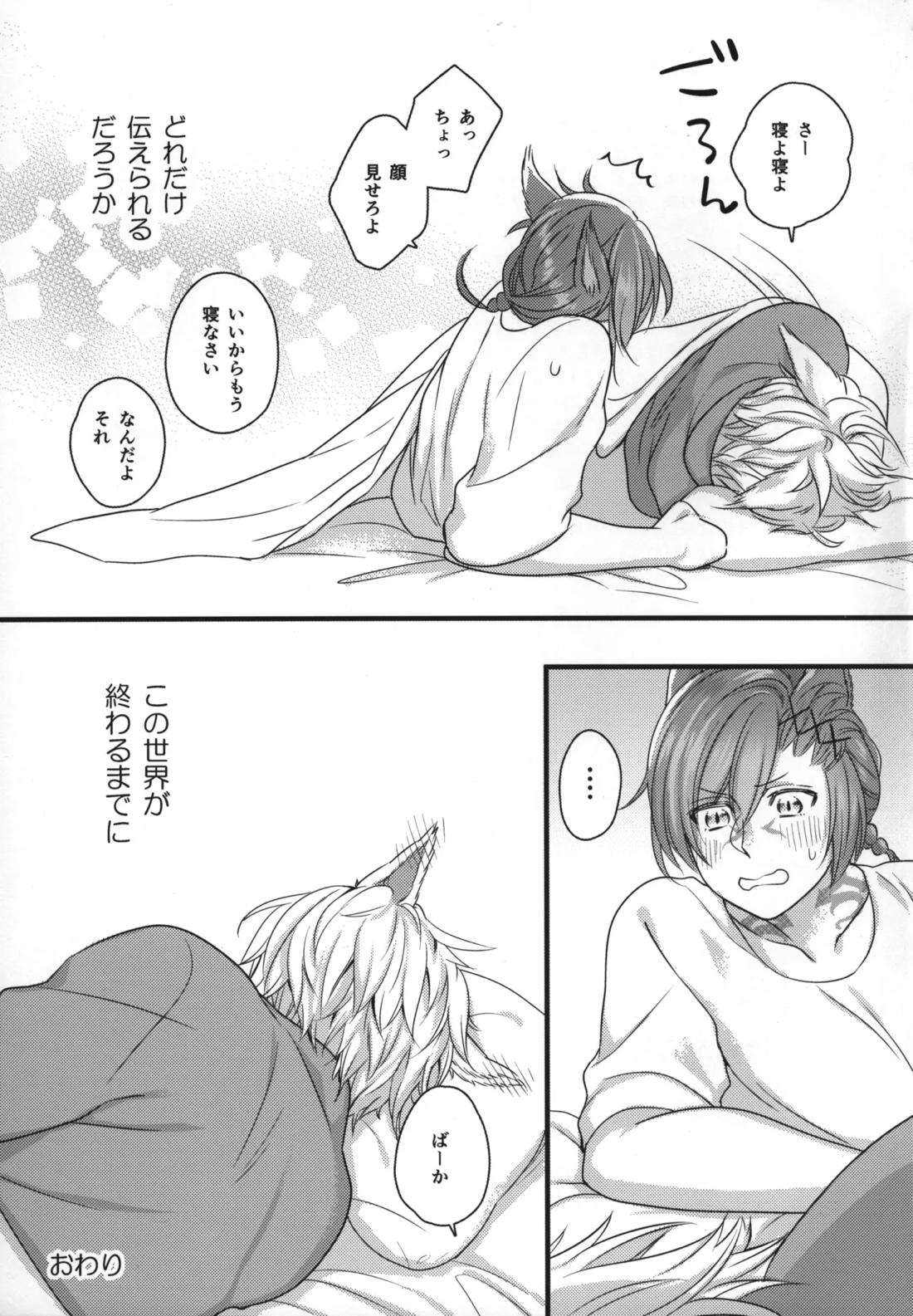 この世界が終わるまでに 32ページ