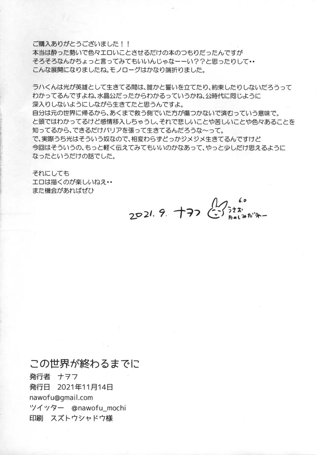 この世界が終わるまでに 33ページ