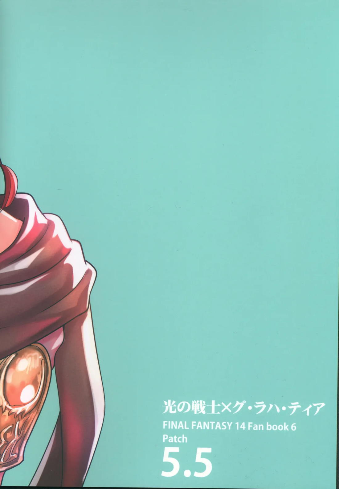 この世界が終わるまでに 34ページ