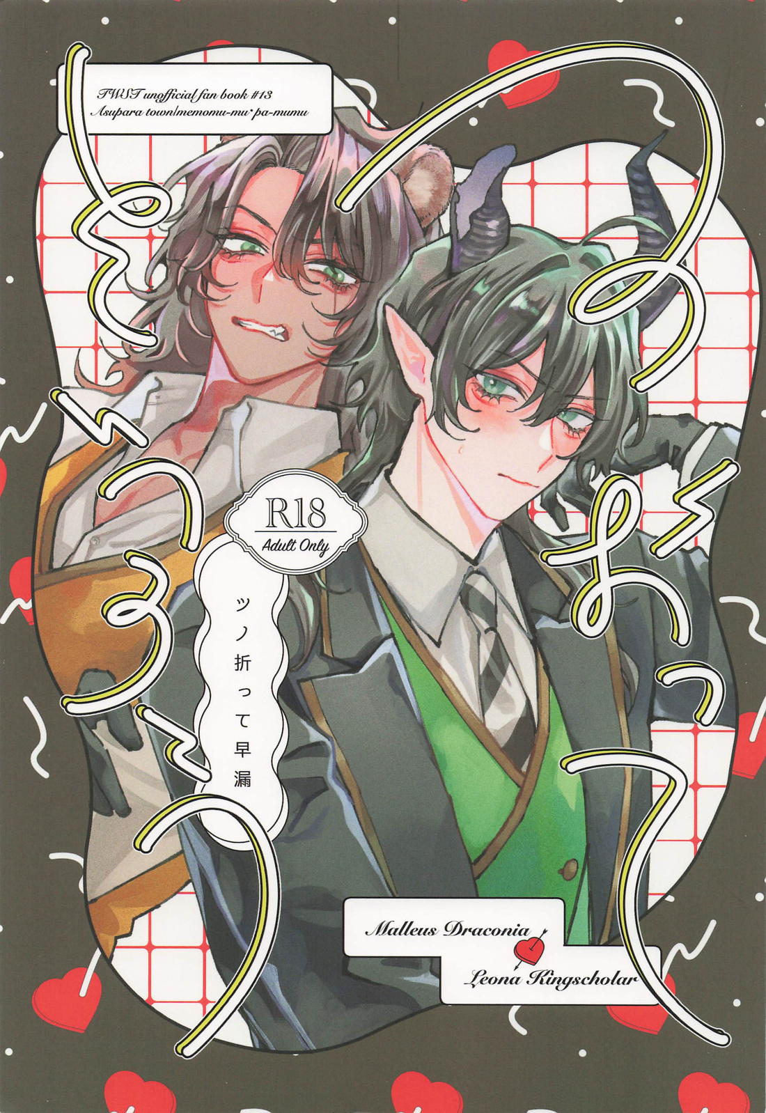 つのおってそうろう 1ページ