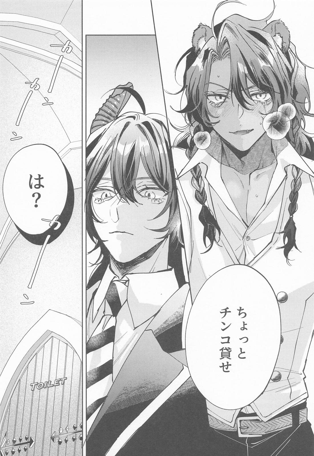 つのおってそうろう 3ページ