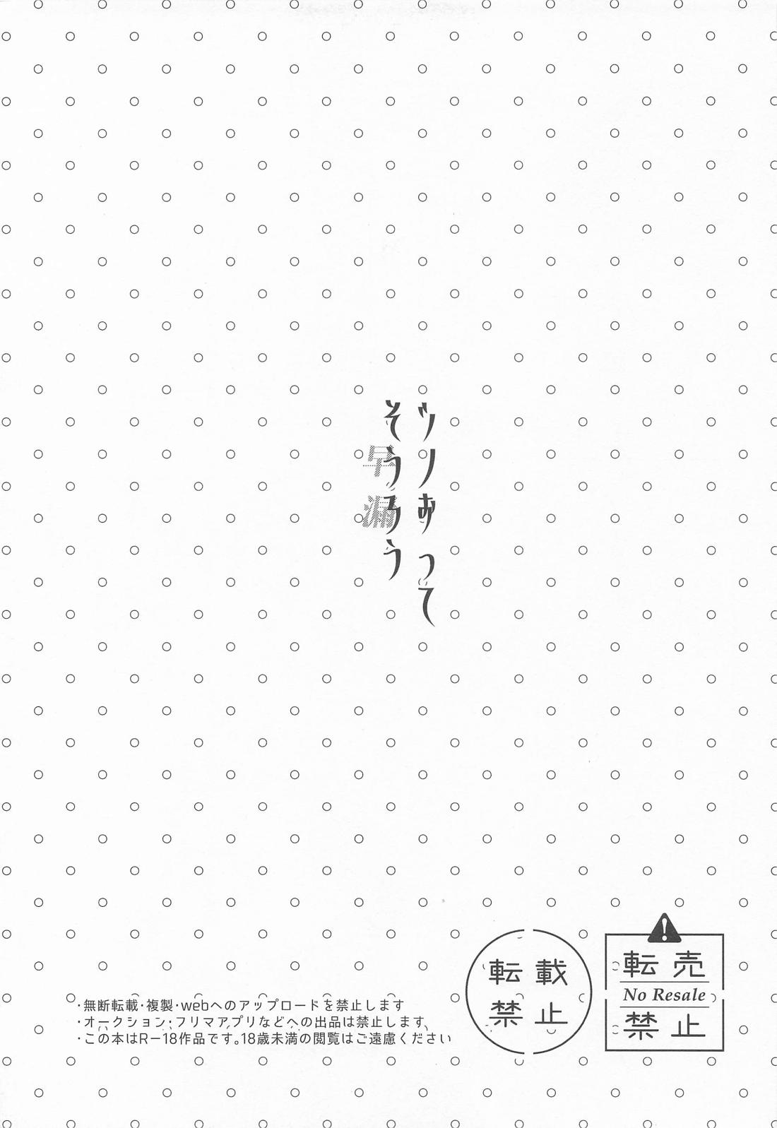 つのおってそうろう 4ページ