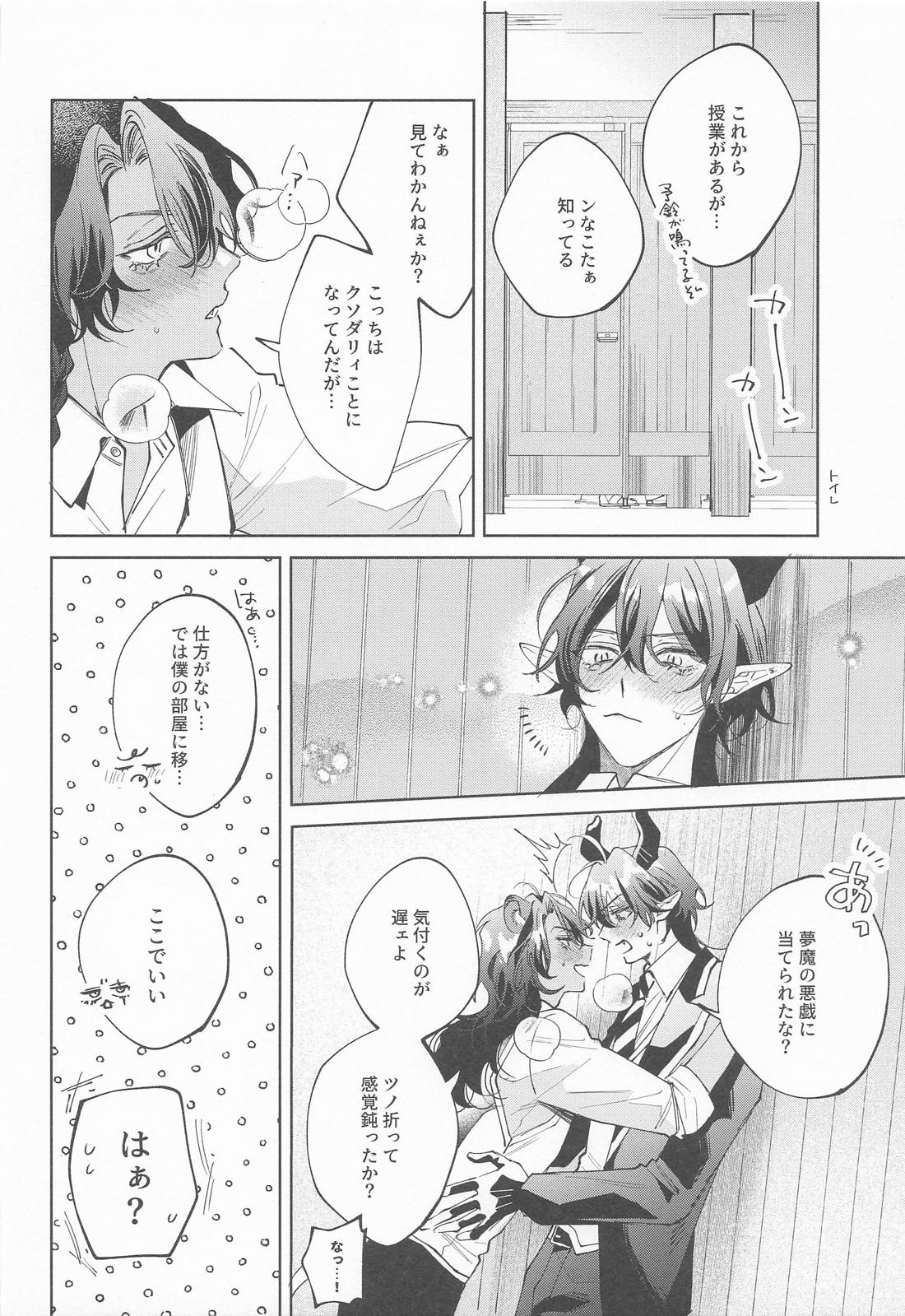 つのおってそうろう 5ページ