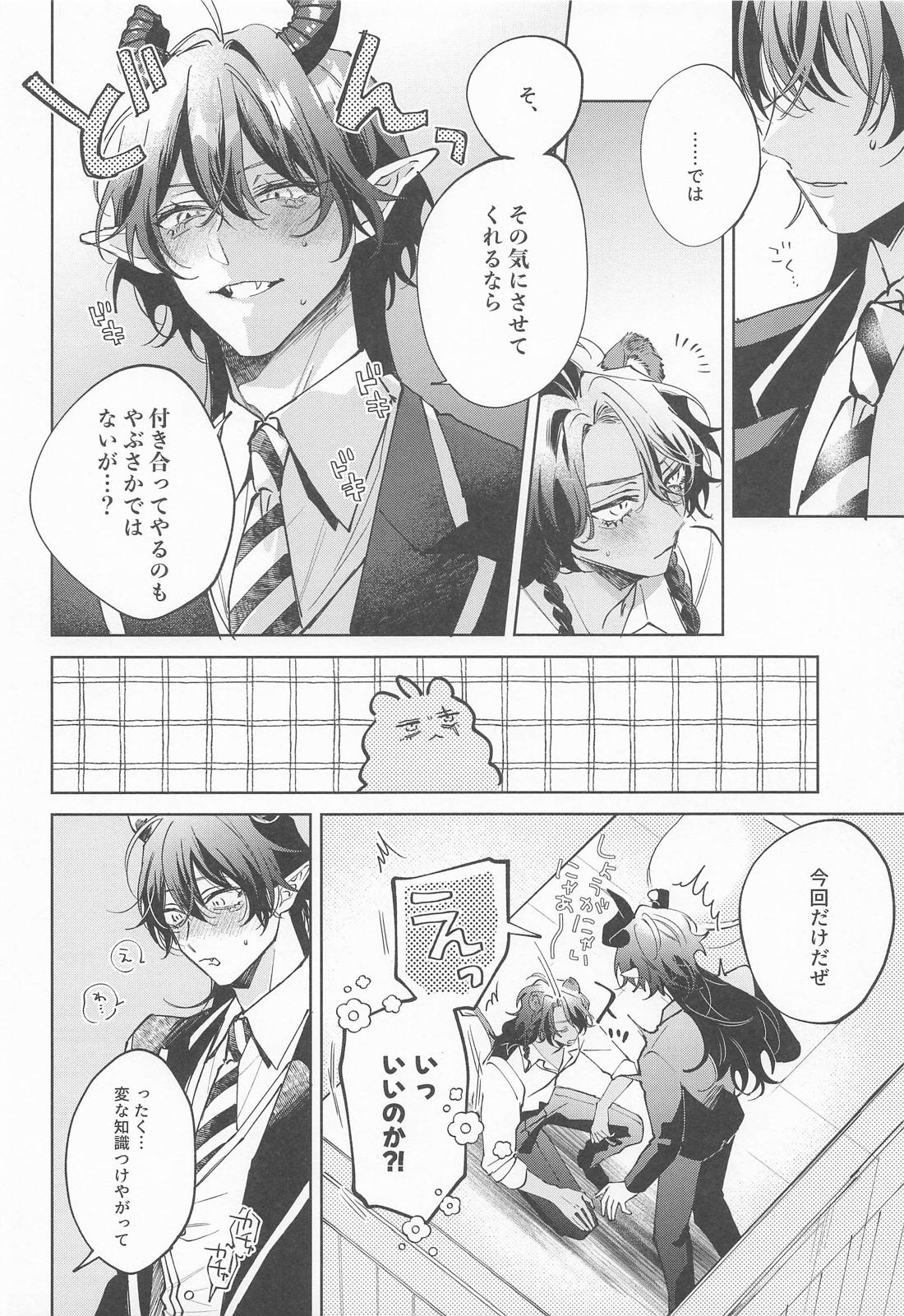 つのおってそうろう 7ページ