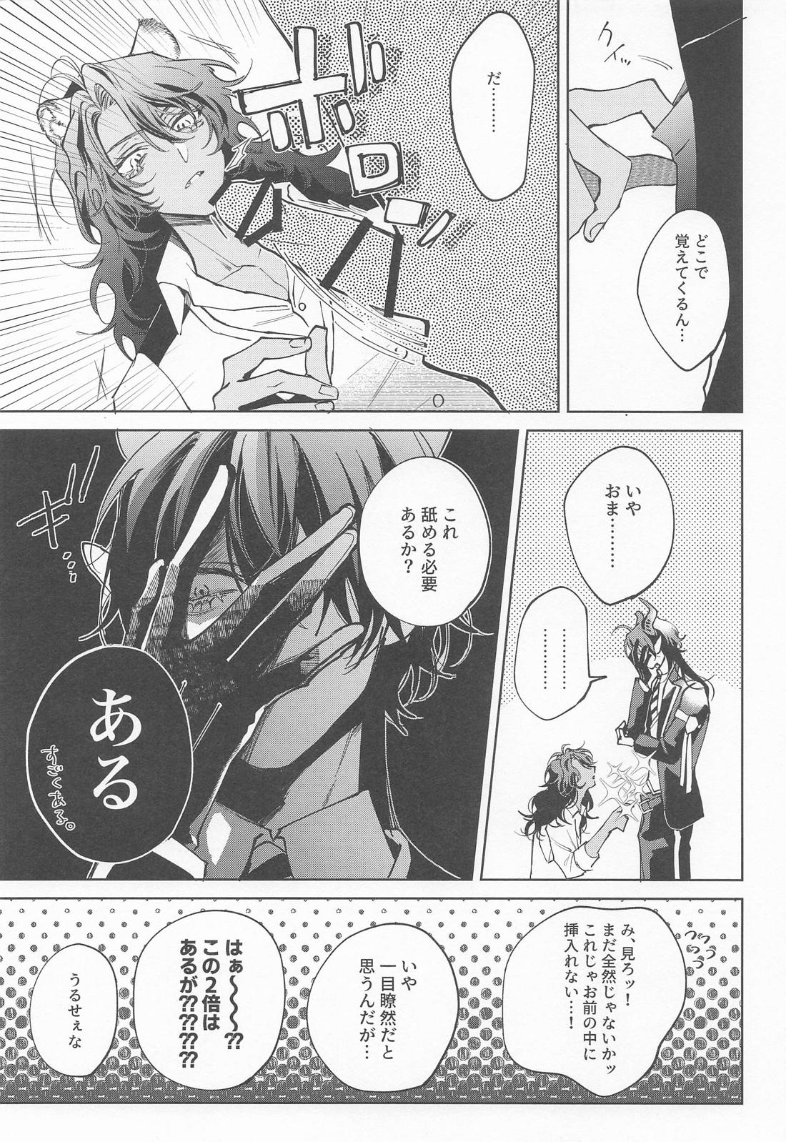 つのおってそうろう 8ページ