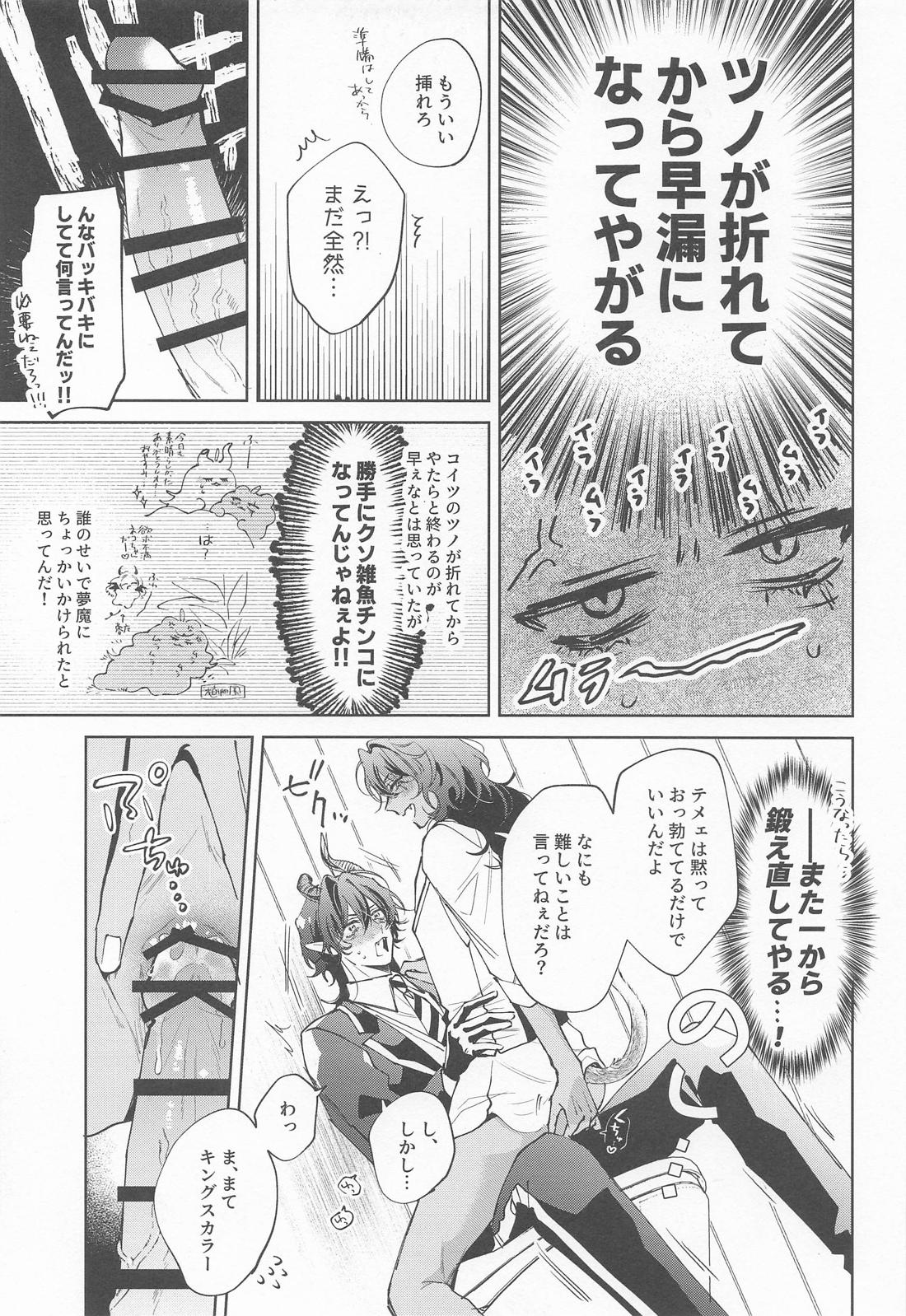 つのおってそうろう 10ページ