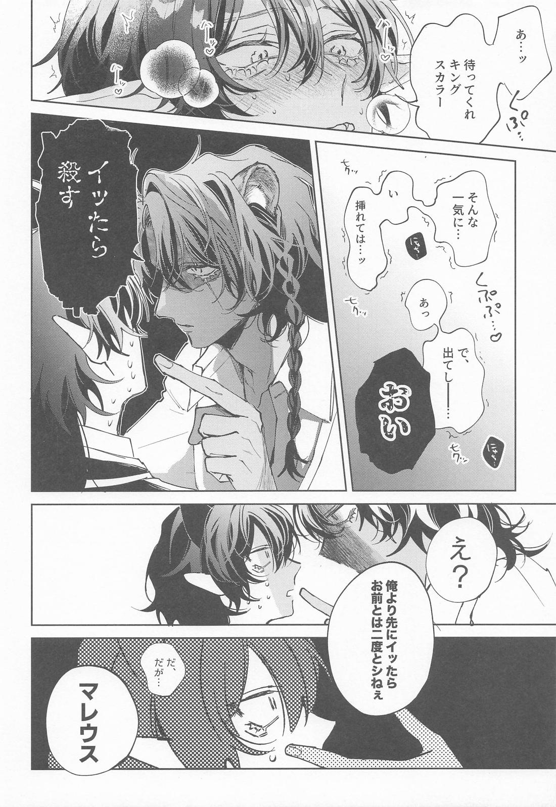 つのおってそうろう 11ページ