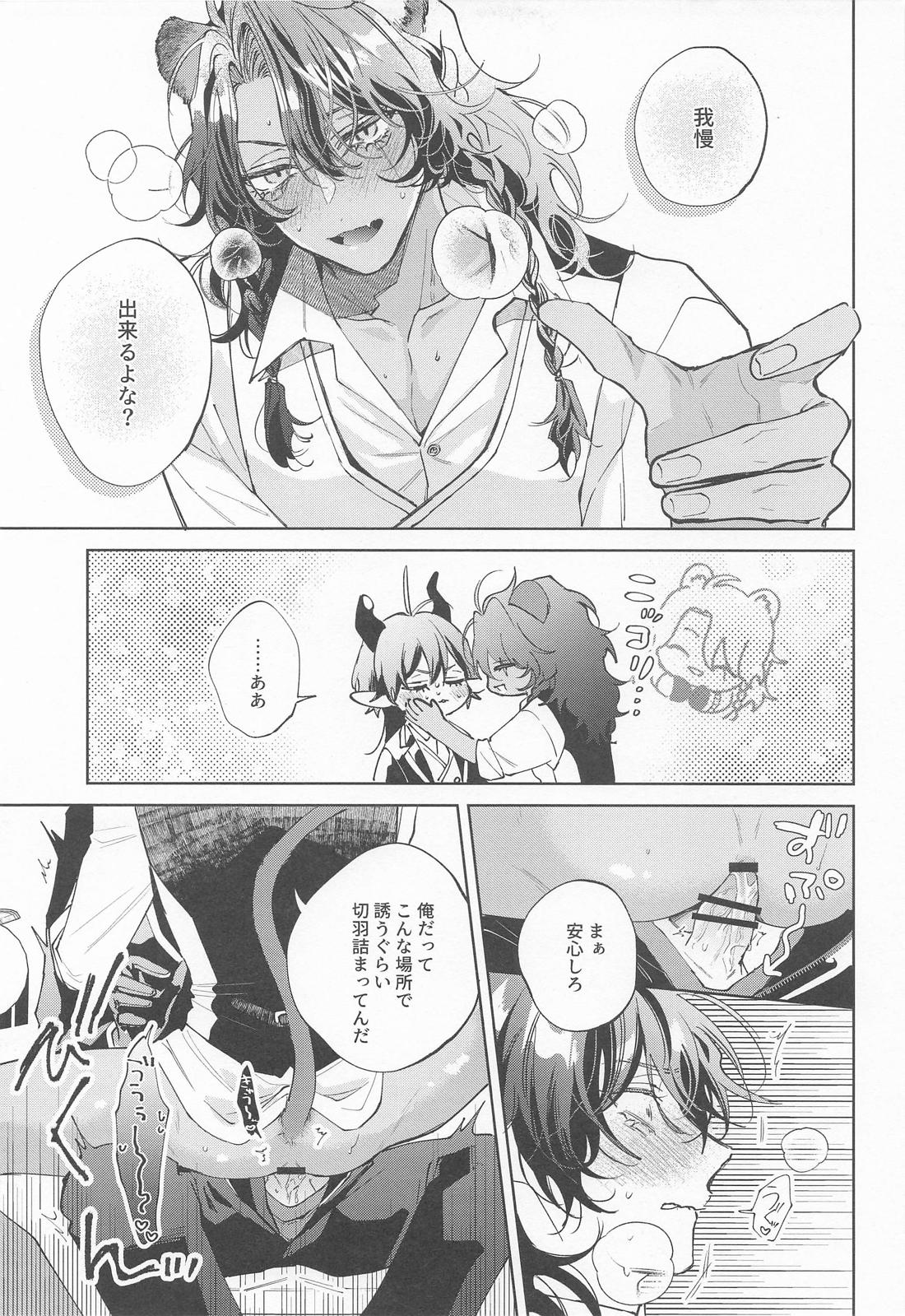 つのおってそうろう 12ページ