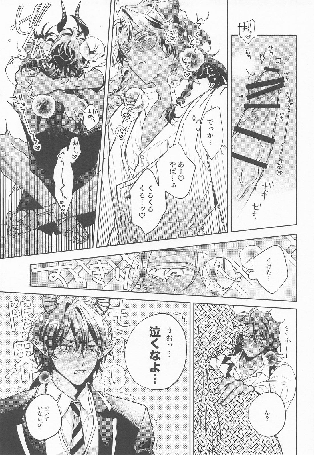 つのおってそうろう 14ページ