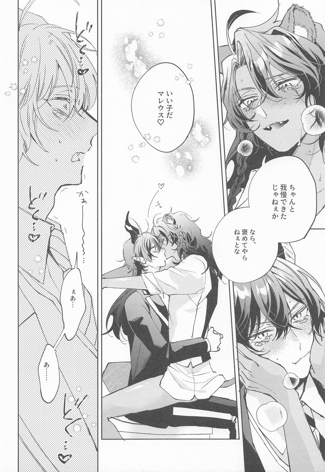 つのおってそうろう 15ページ