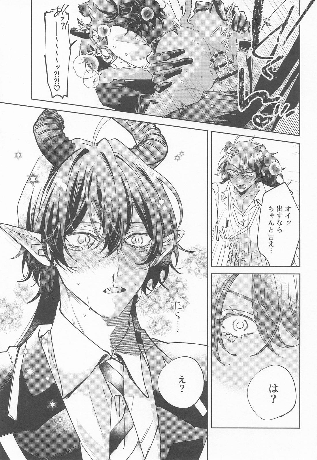 つのおってそうろう 16ページ