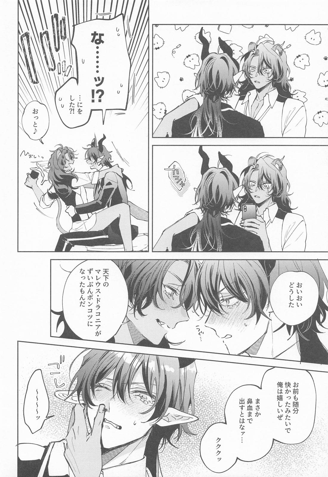 つのおってそうろう 17ページ