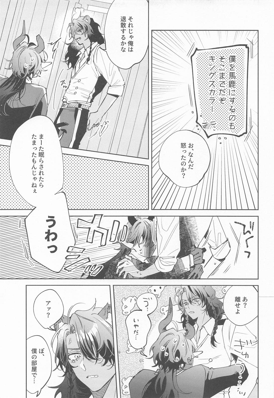 つのおってそうろう 18ページ