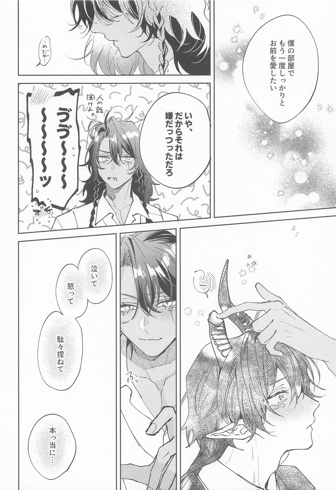 つのおってそうろう 19ページ