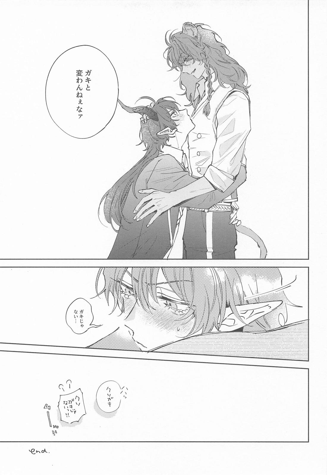 つのおってそうろう 20ページ