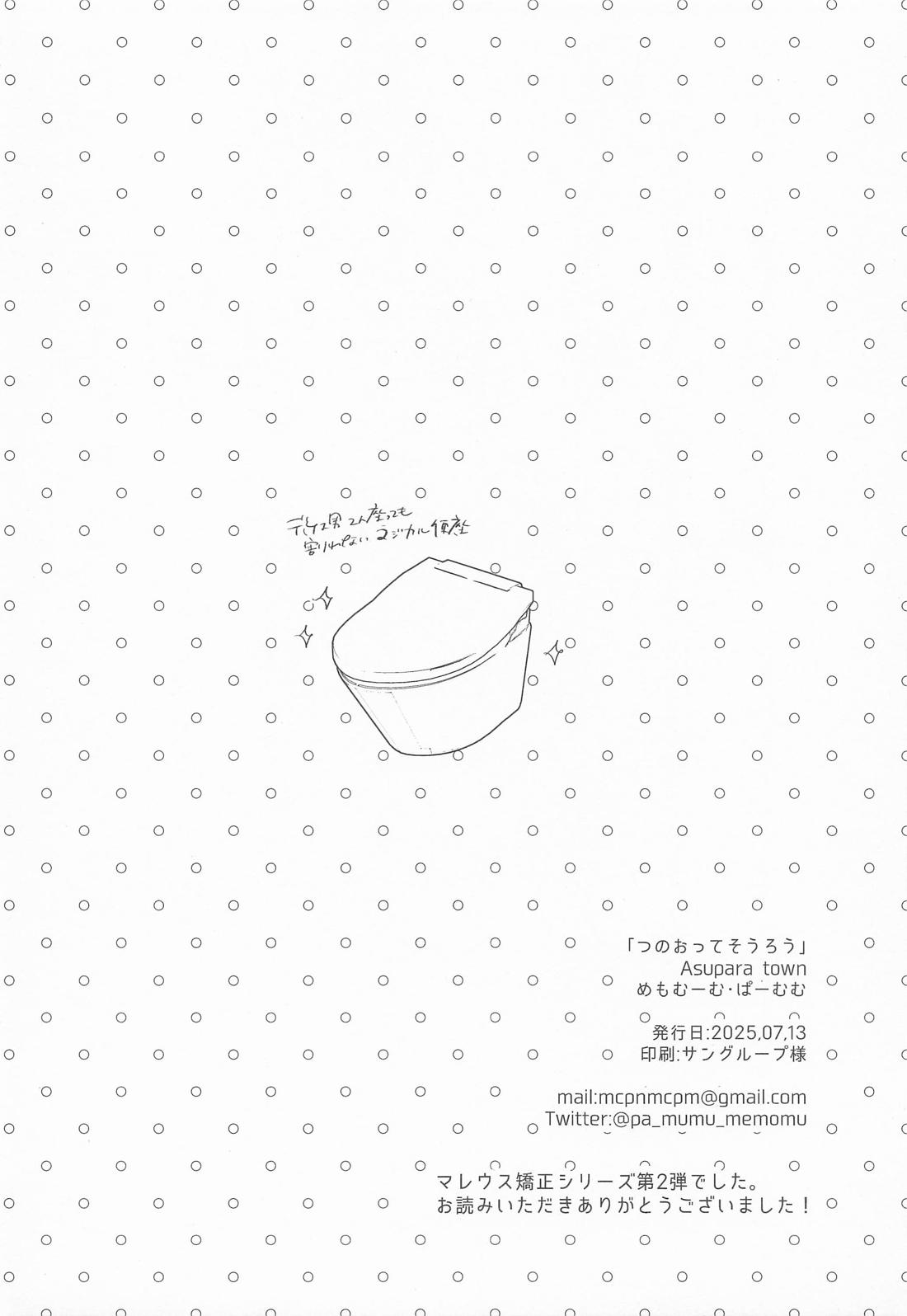 つのおってそうろう 21ページ