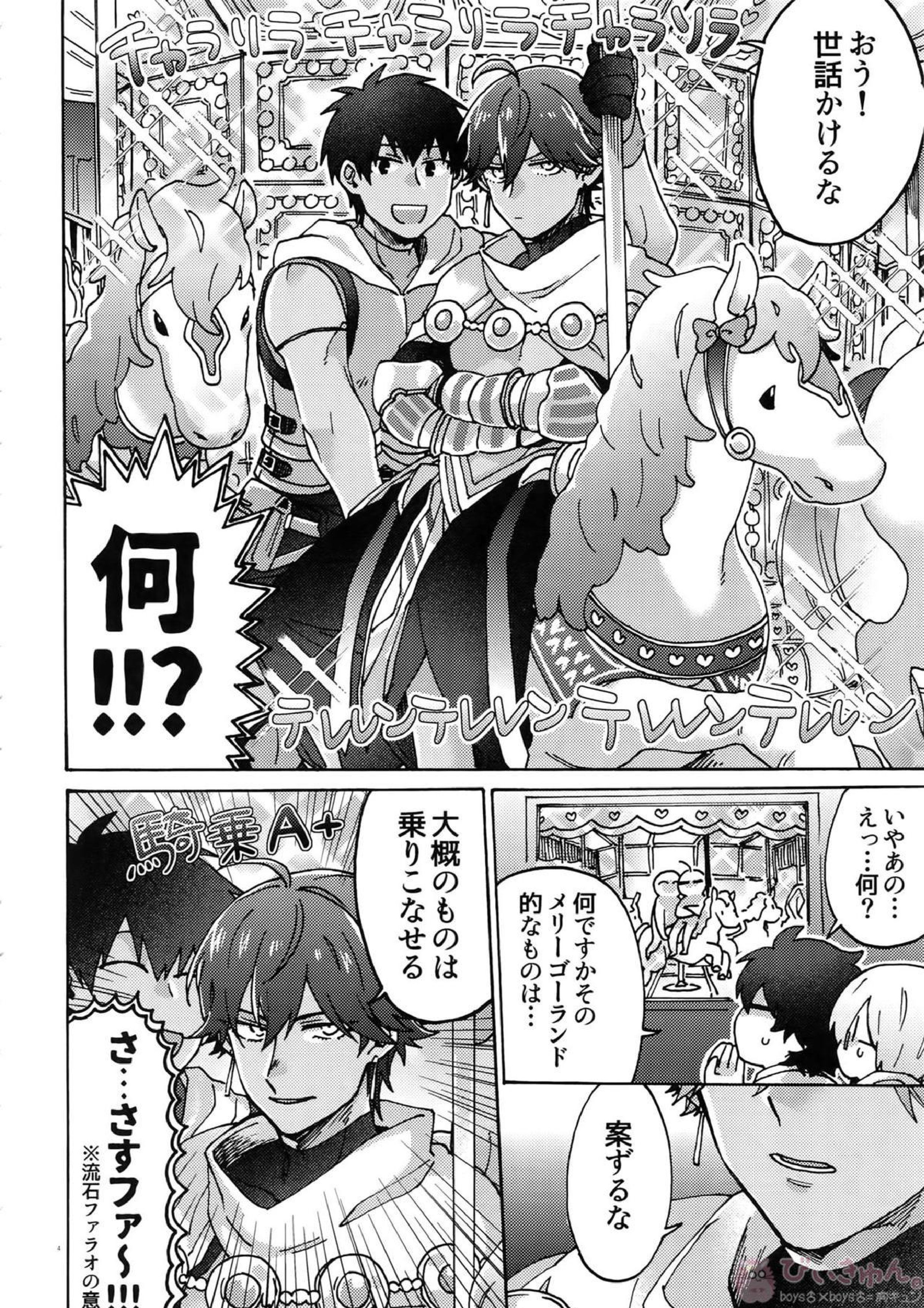 亜種特異点おちんちんセックスランド 3ページ