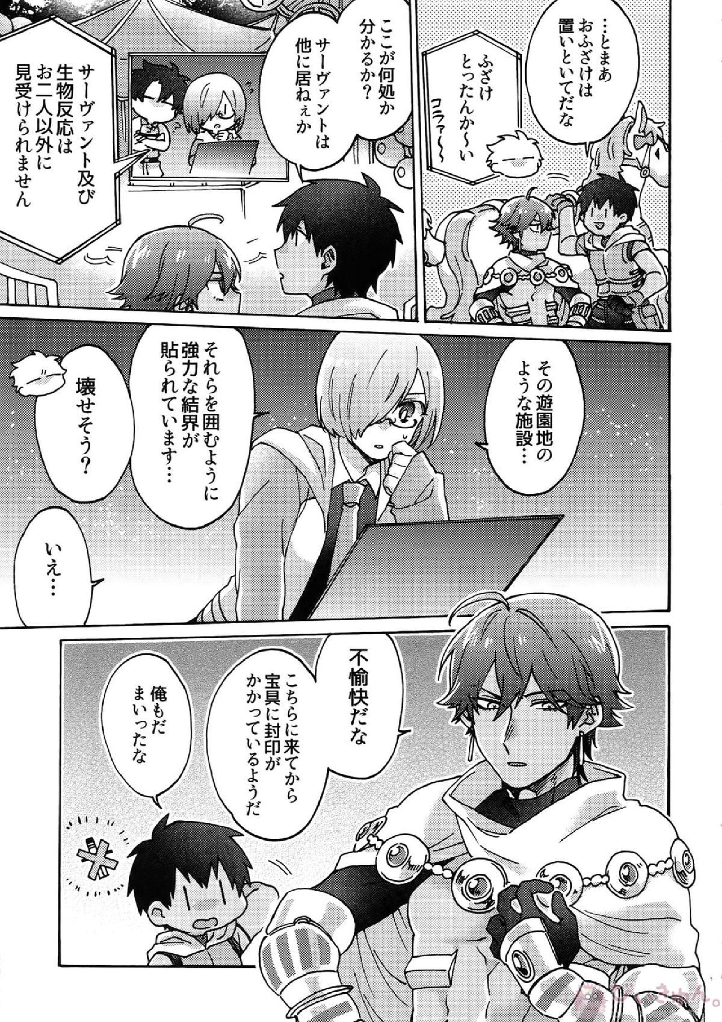 亜種特異点おちんちんセックスランド 4ページ