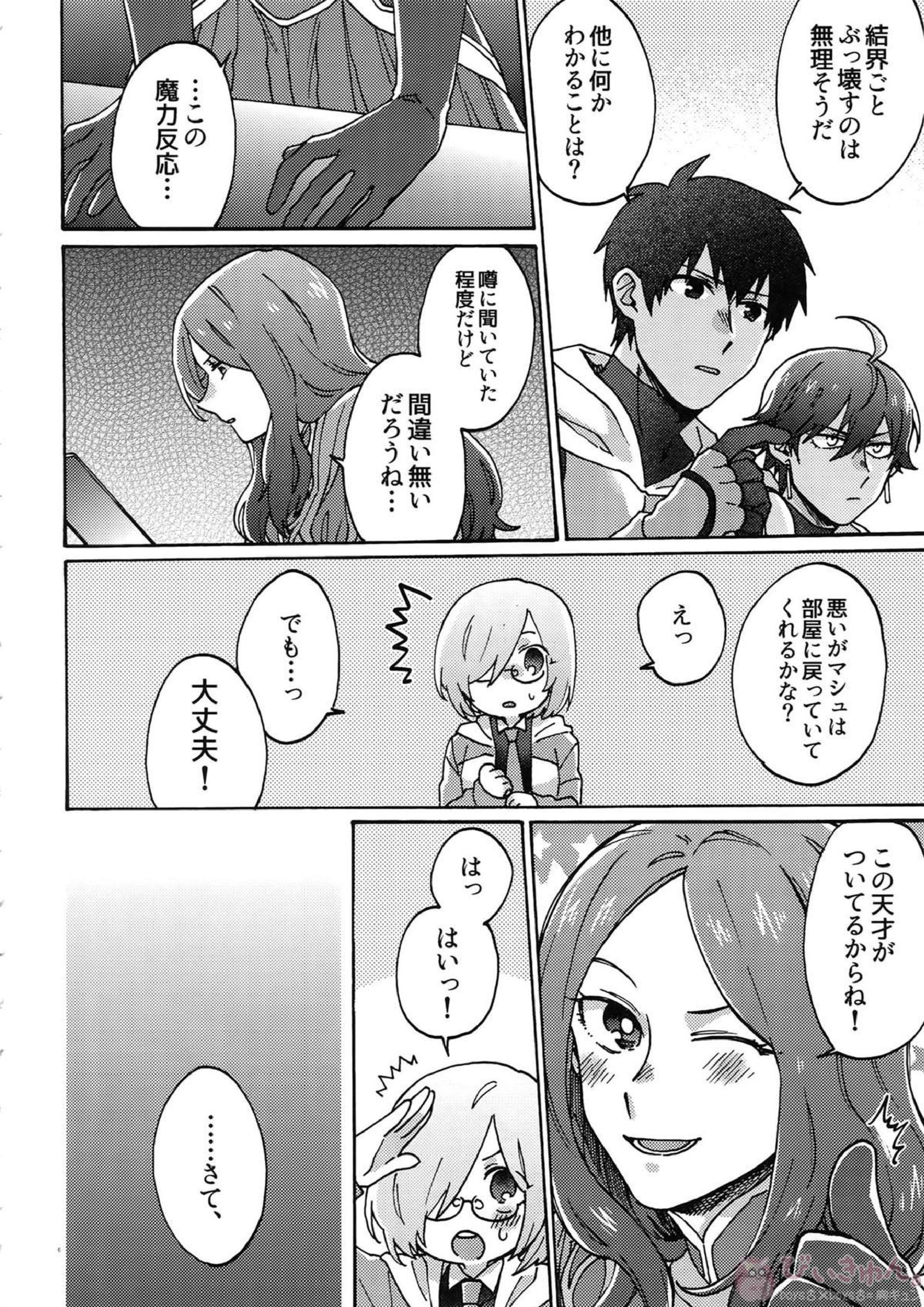 亜種特異点おちんちんセックスランド 5ページ