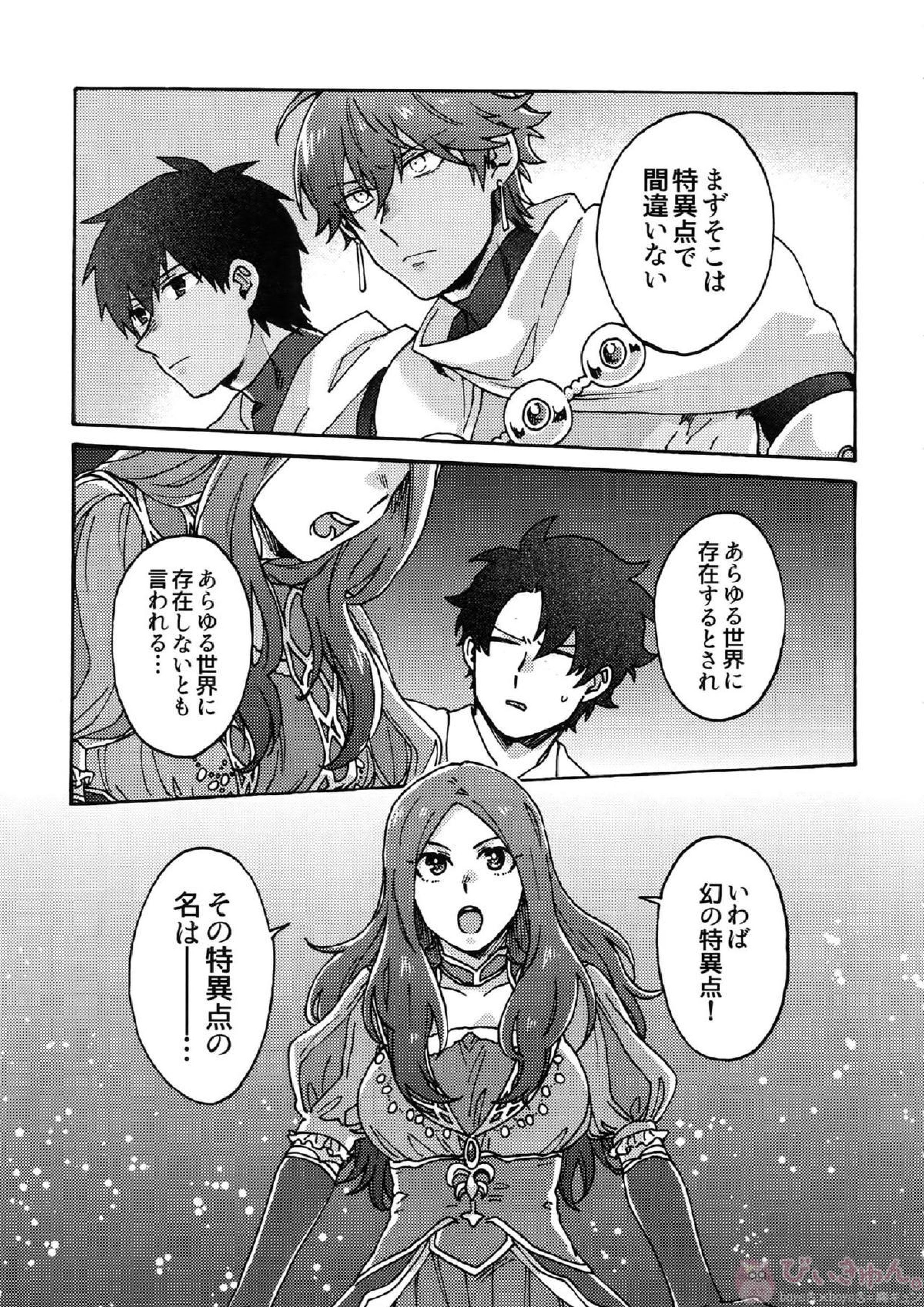 亜種特異点おちんちんセックスランド 6ページ