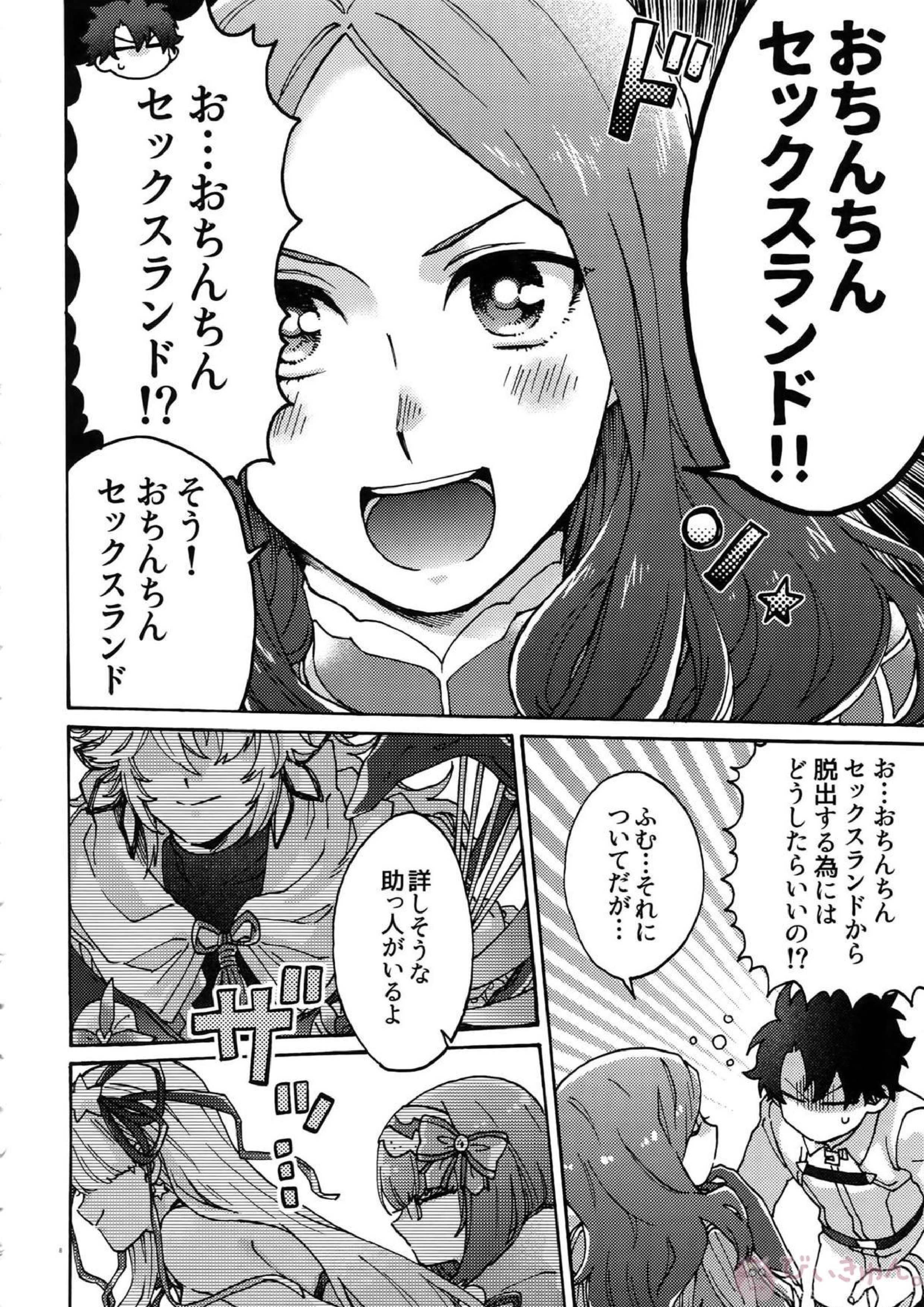 亜種特異点おちんちんセックスランド 7ページ