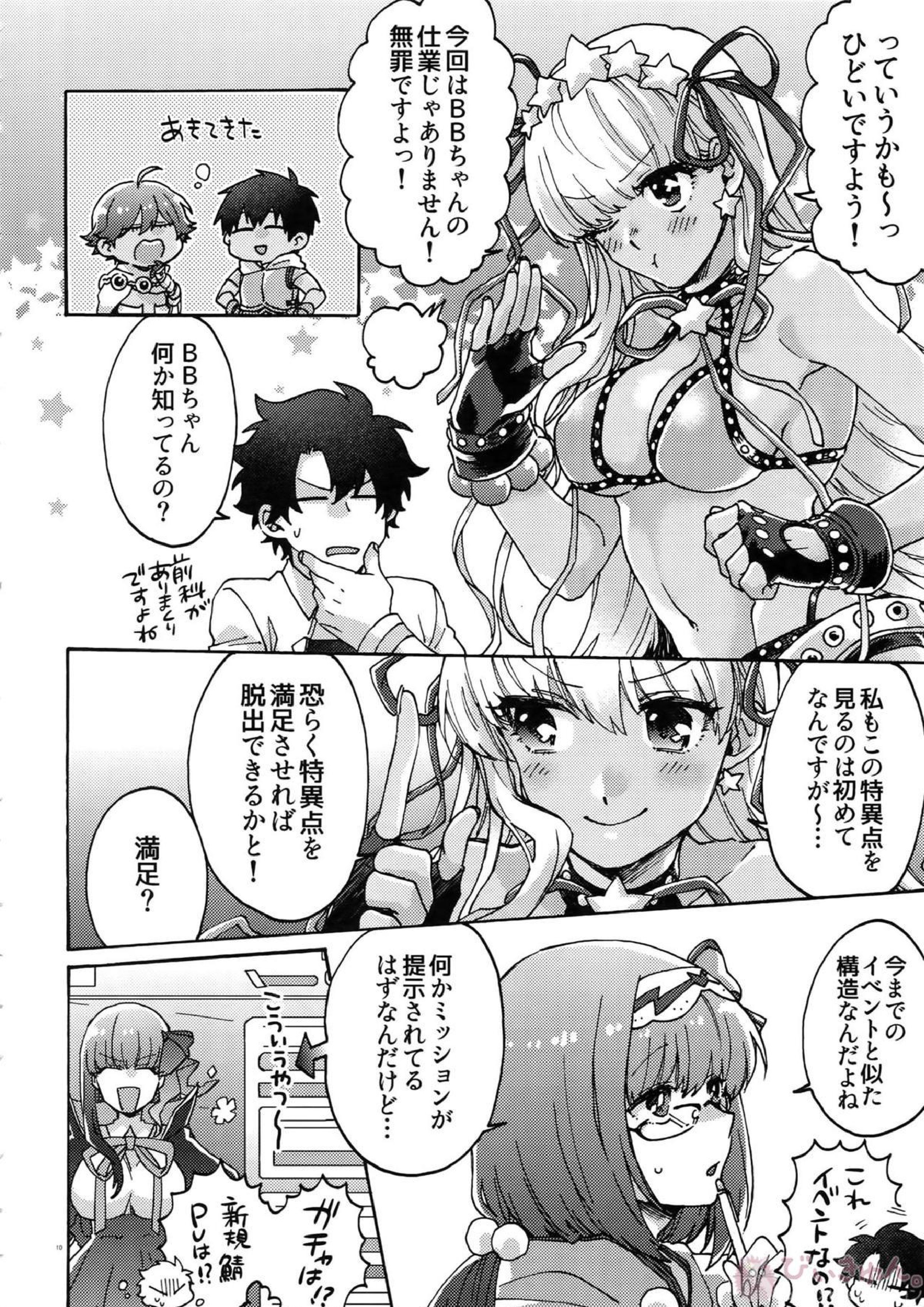 亜種特異点おちんちんセックスランド 9ページ