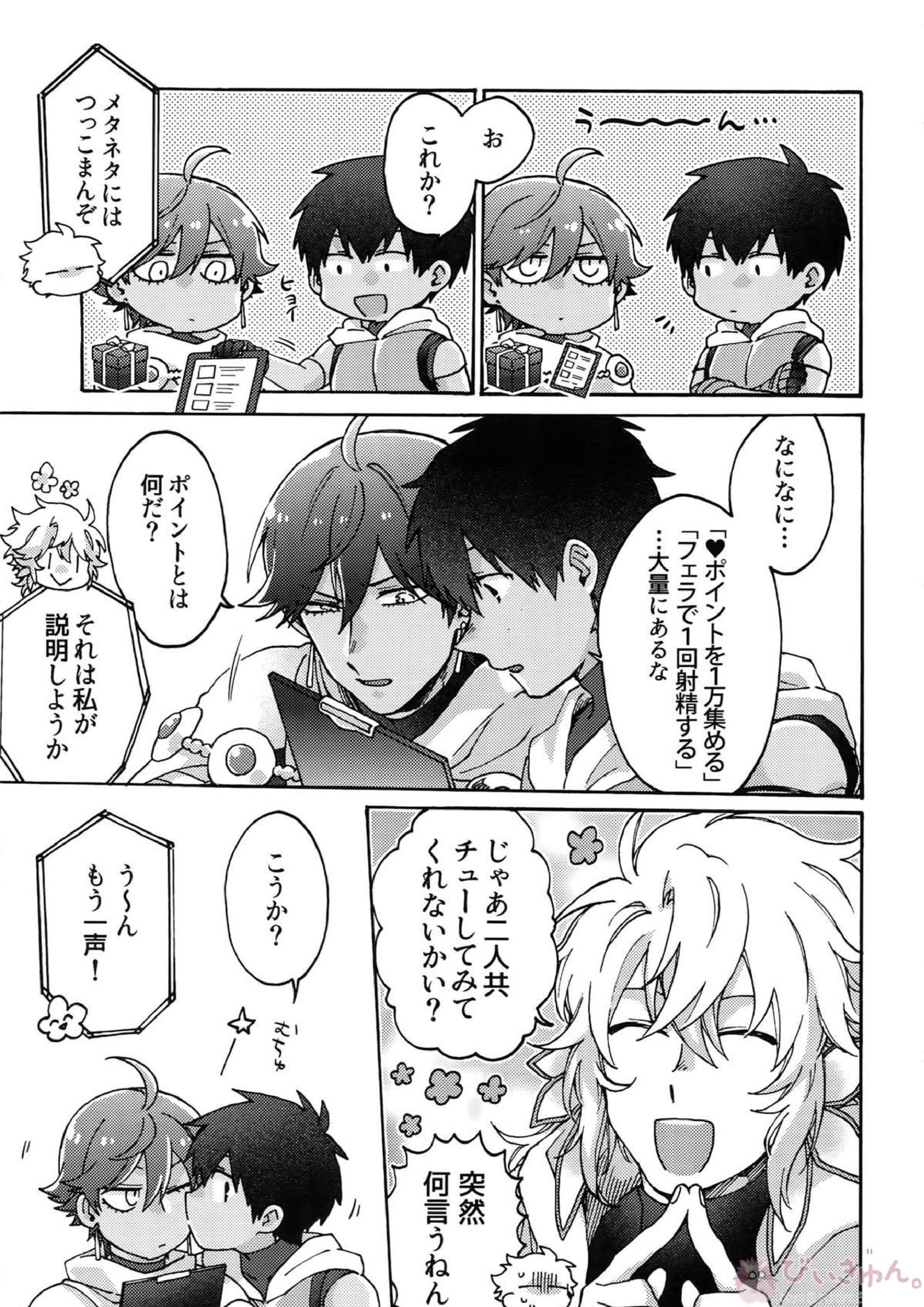 亜種特異点おちんちんセックスランド 10ページ