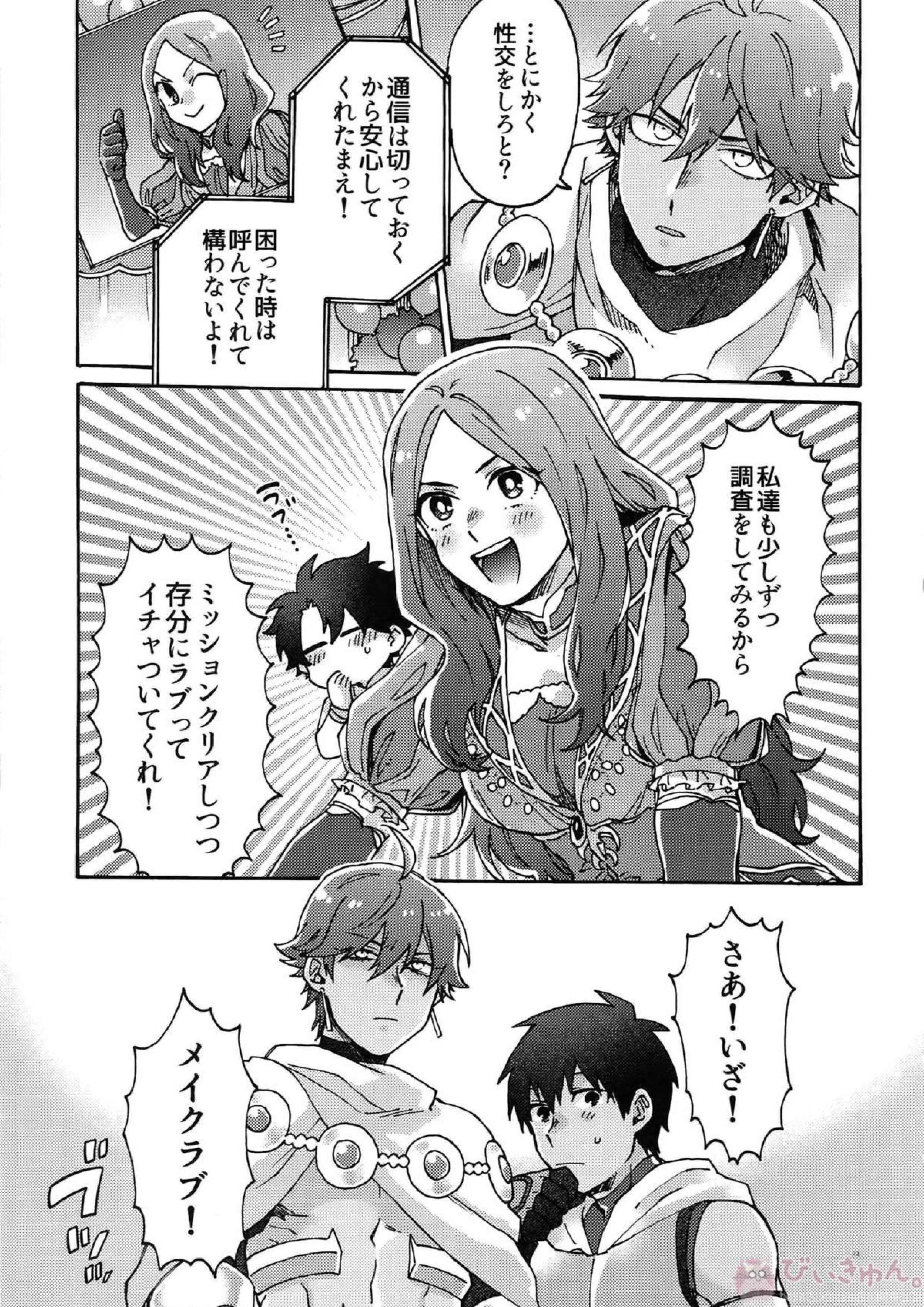 亜種特異点おちんちんセックスランド 12ページ