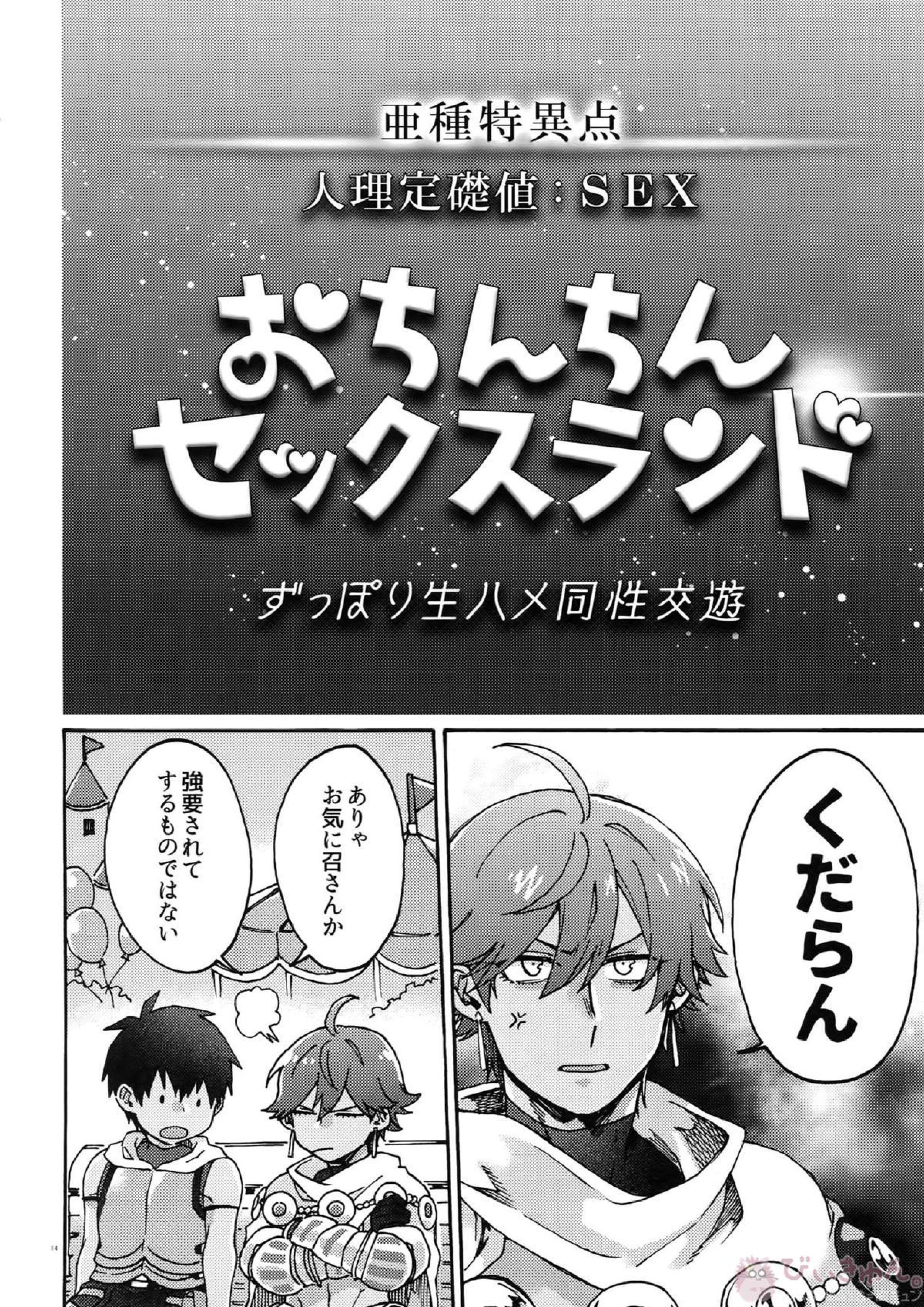 亜種特異点おちんちんセックスランド 13ページ