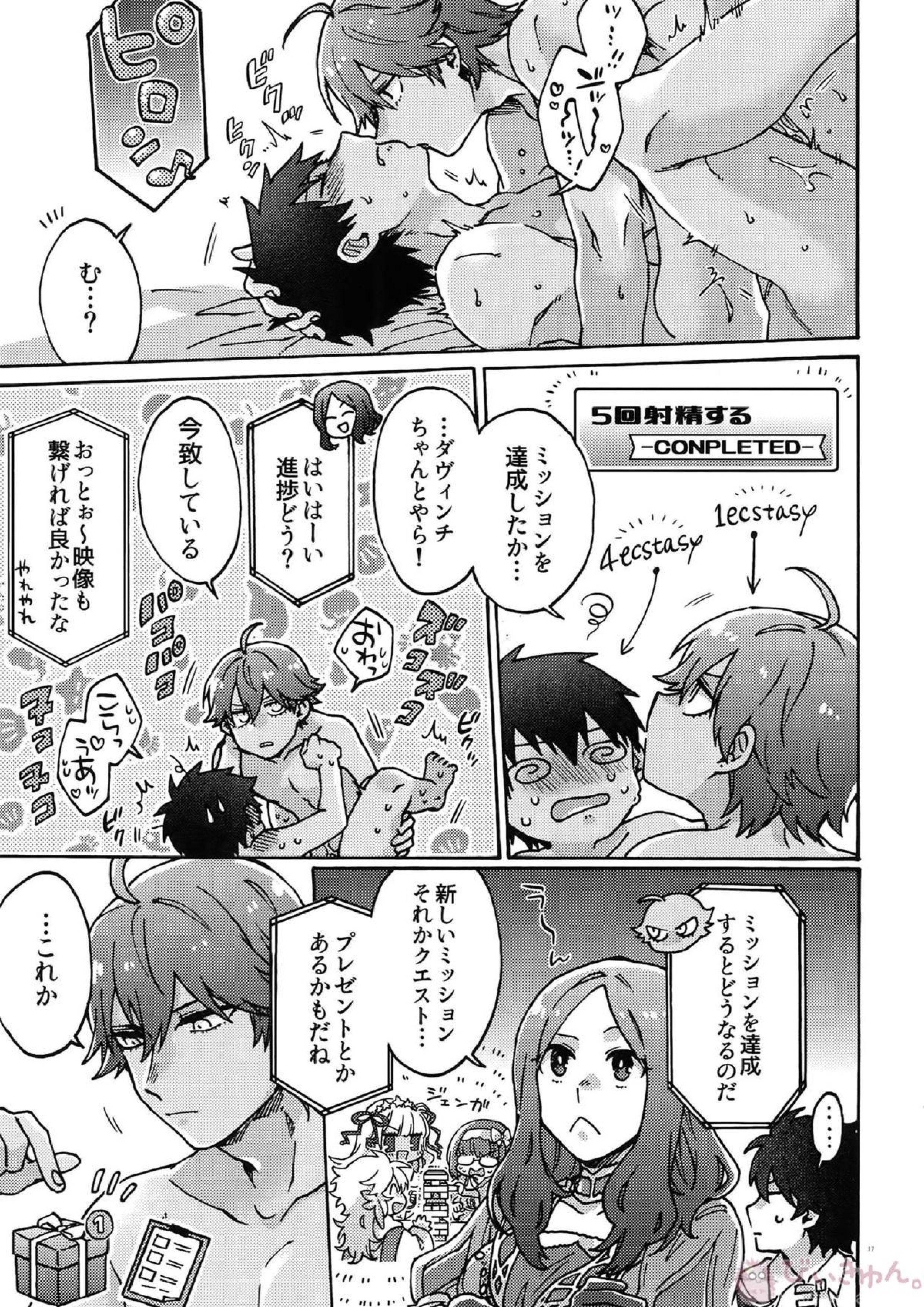 亜種特異点おちんちんセックスランド 16ページ