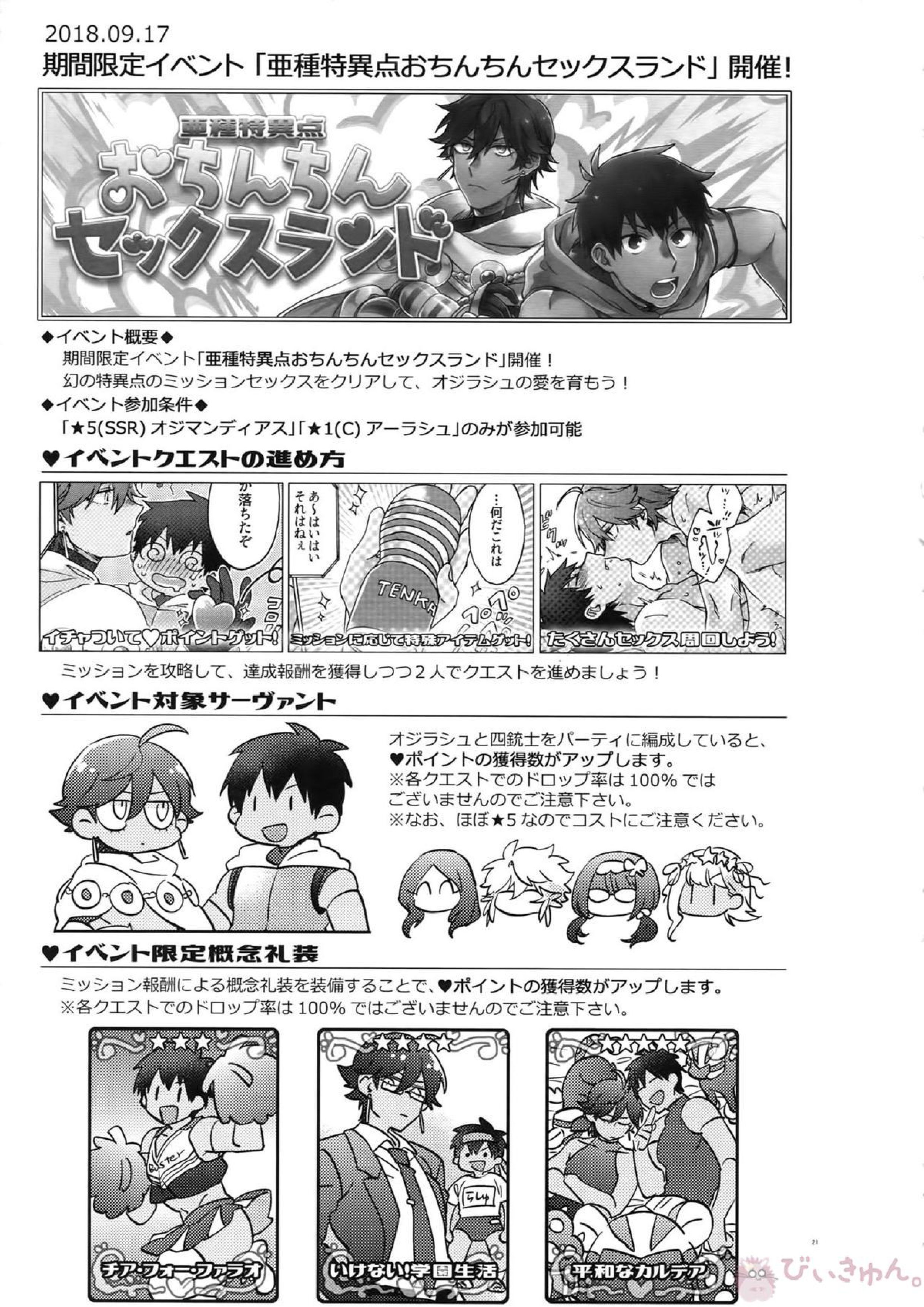 亜種特異点おちんちんセックスランド 20ページ