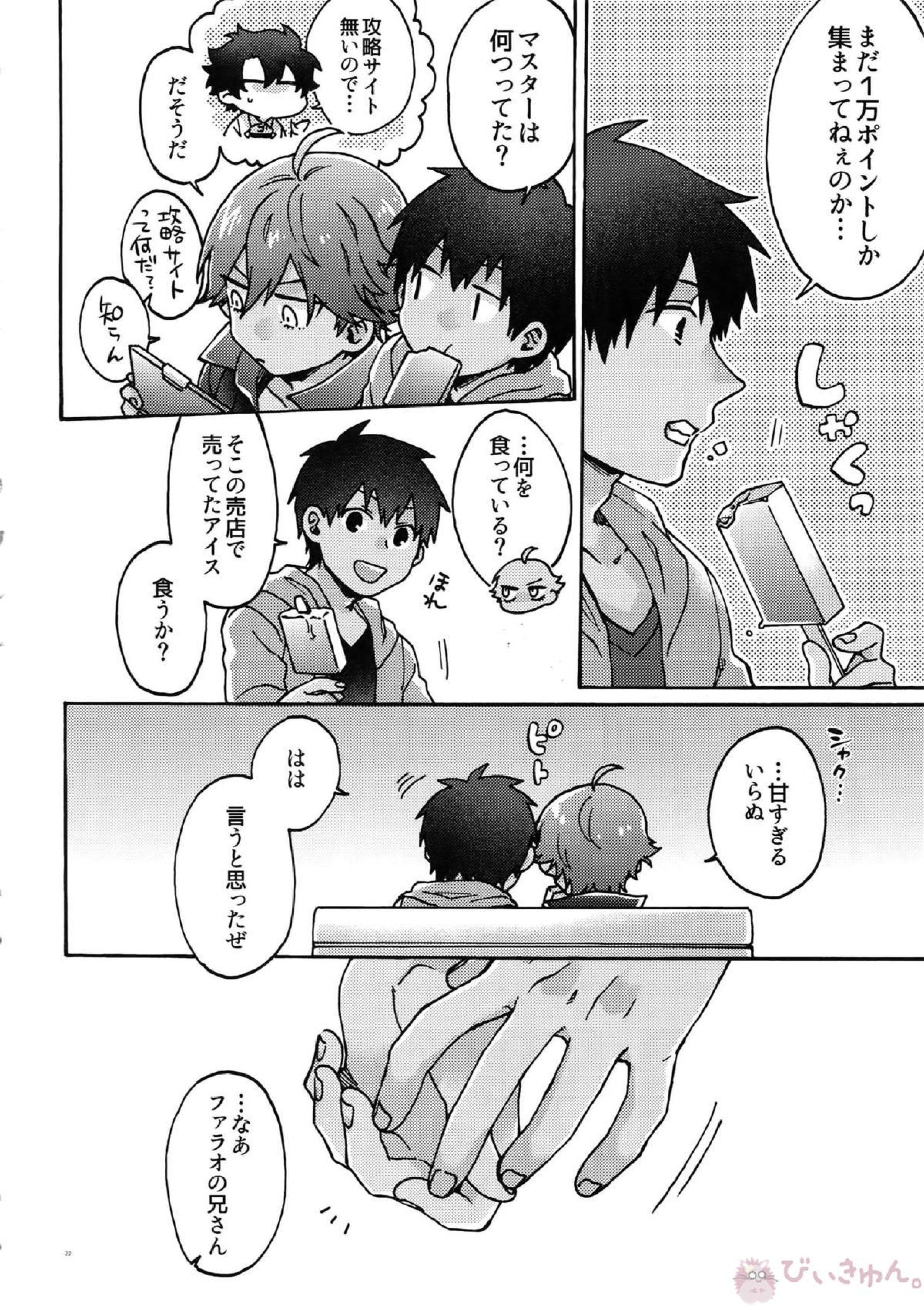 亜種特異点おちんちんセックスランド 21ページ