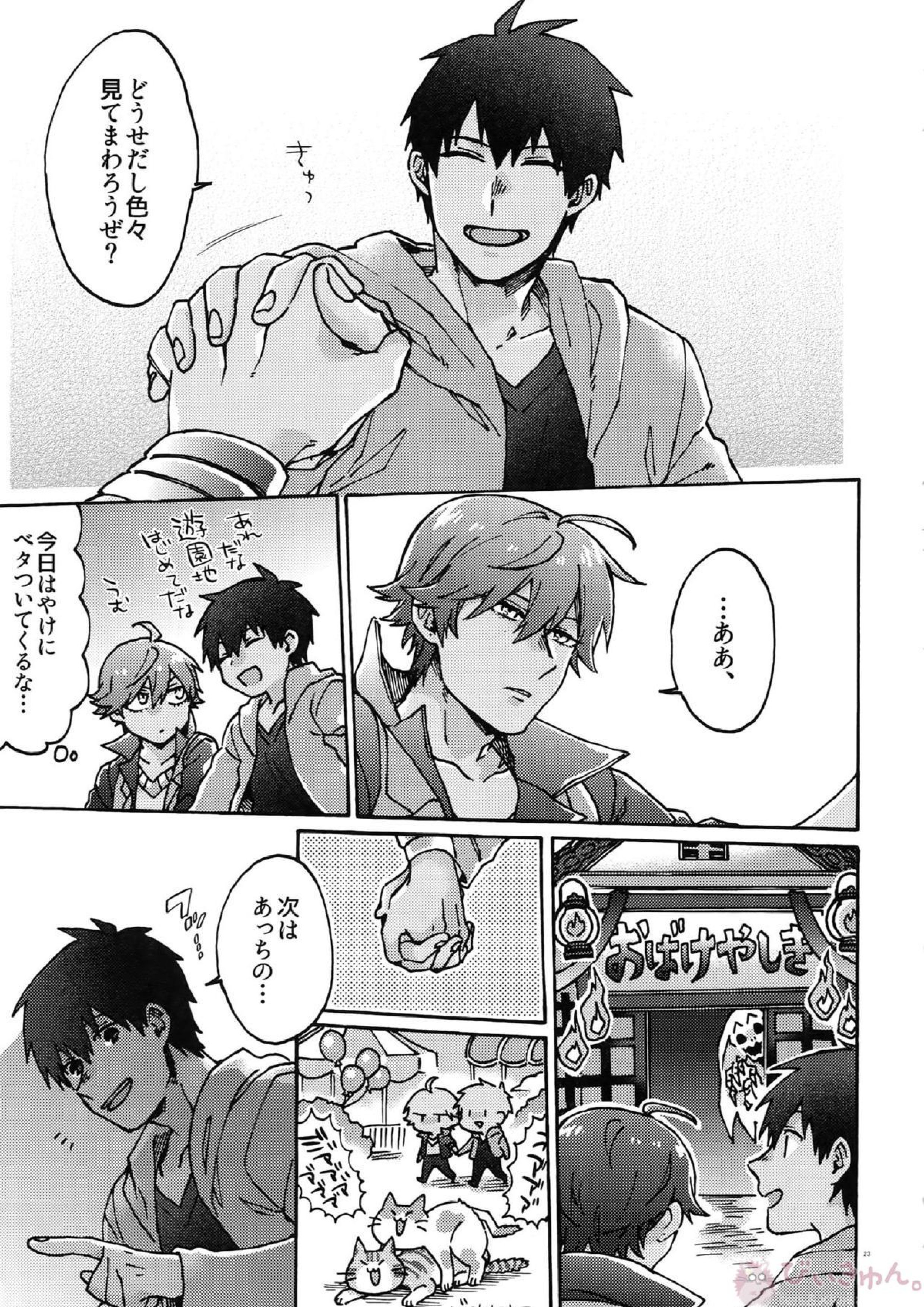 亜種特異点おちんちんセックスランド 22ページ