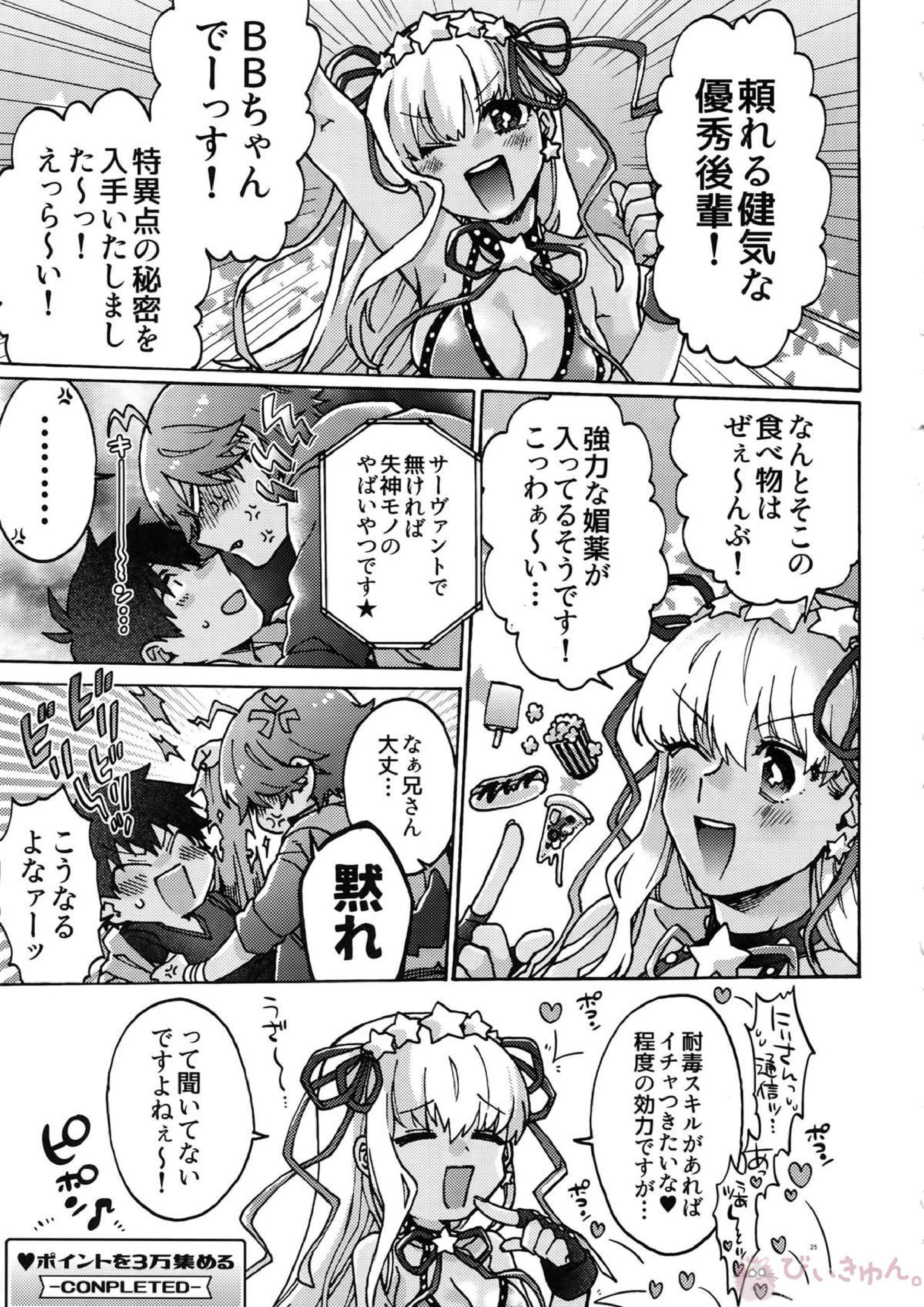 亜種特異点おちんちんセックスランド 24ページ