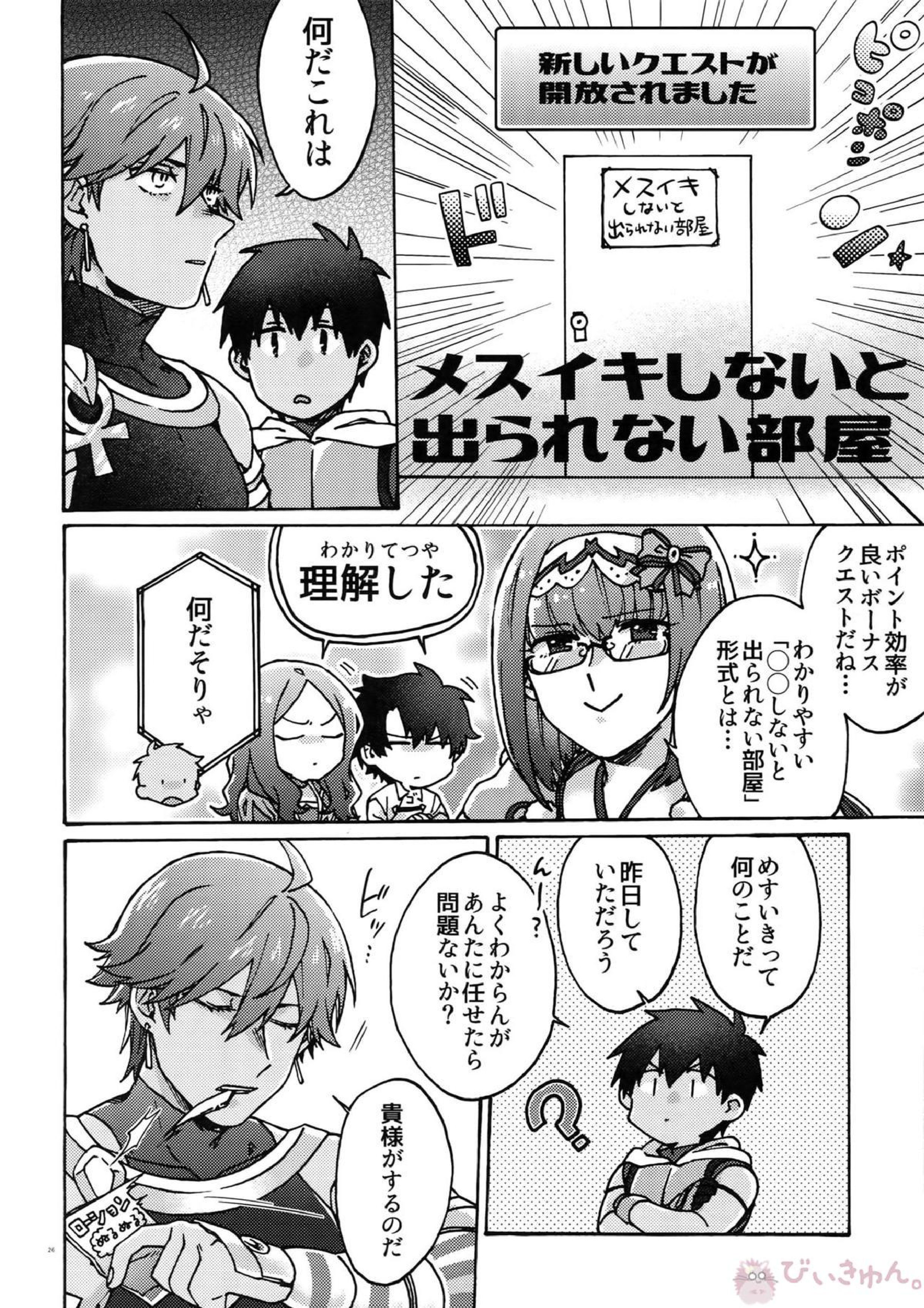 亜種特異点おちんちんセックスランド 25ページ