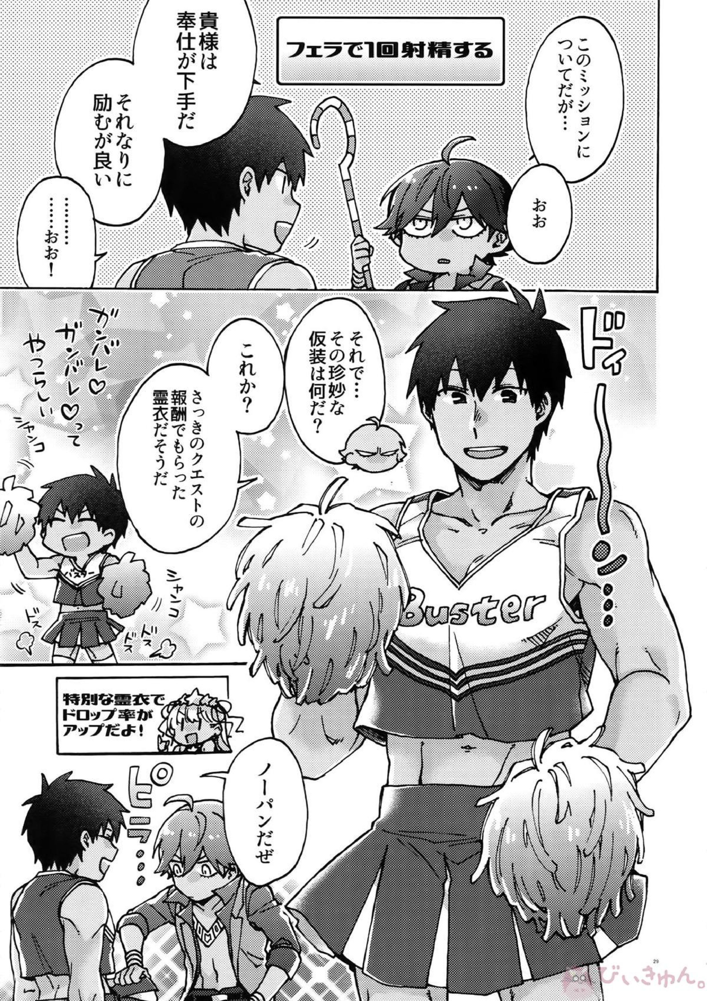 亜種特異点おちんちんセックスランド 28ページ