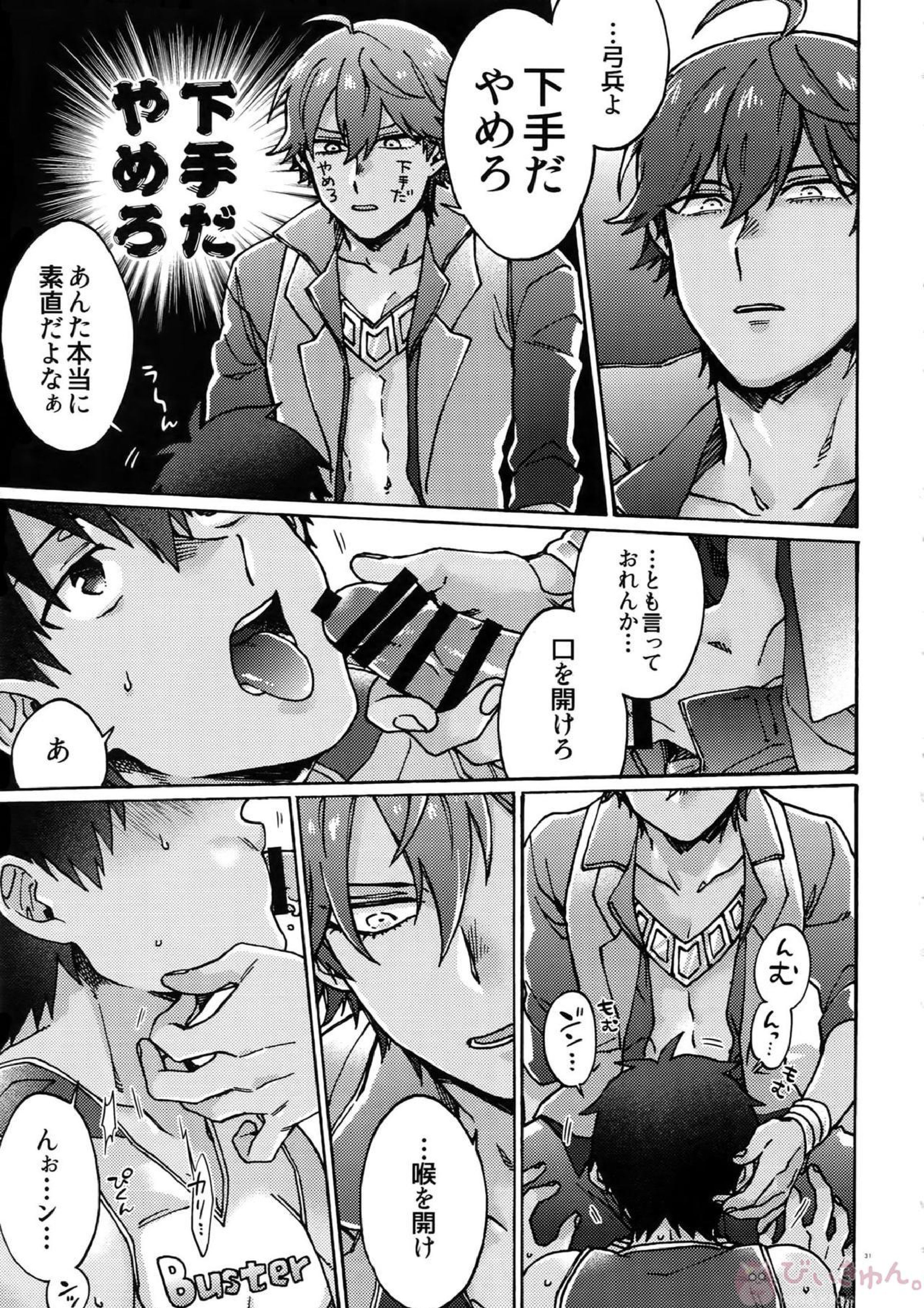 亜種特異点おちんちんセックスランド 30ページ