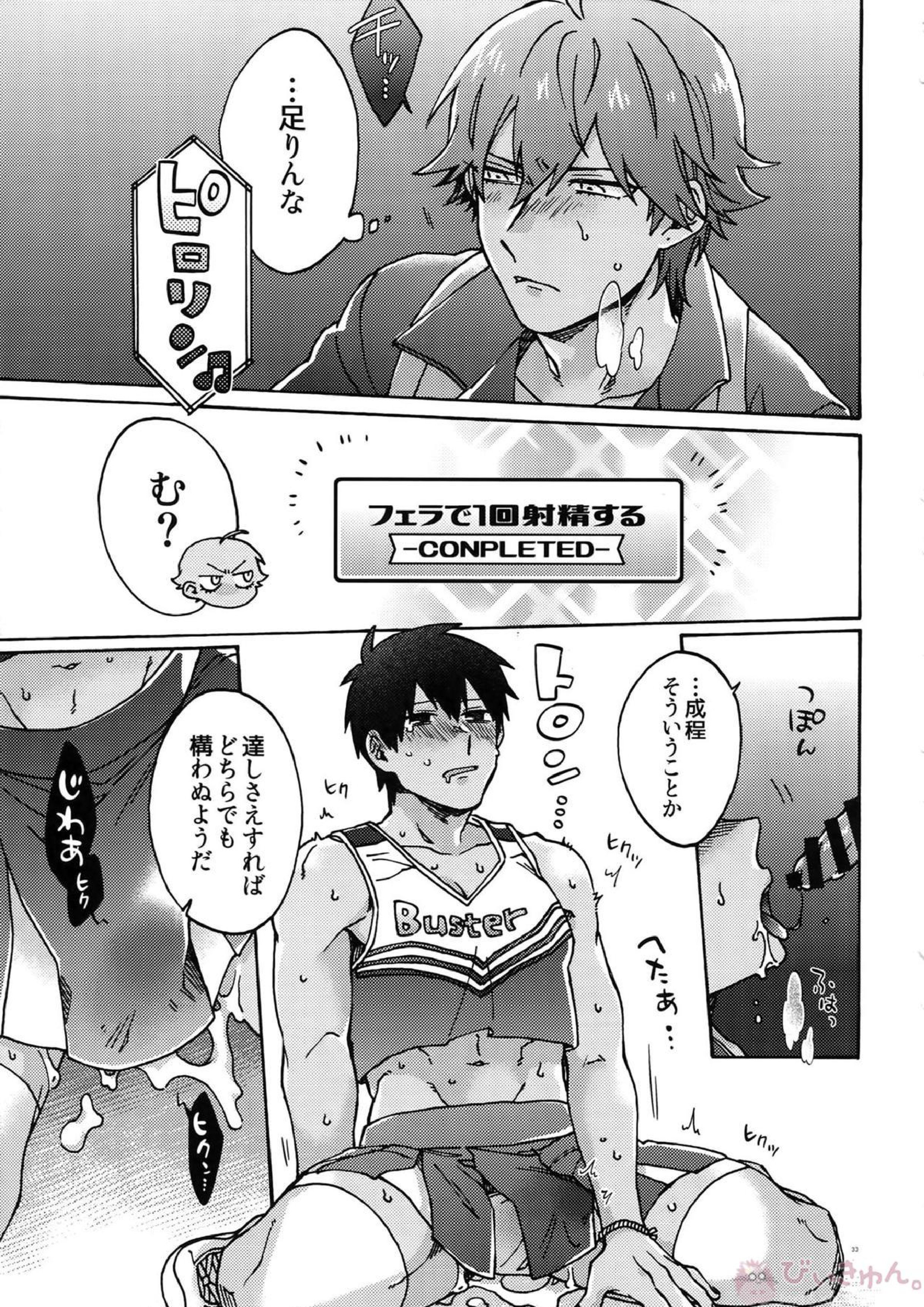 亜種特異点おちんちんセックスランド 32ページ