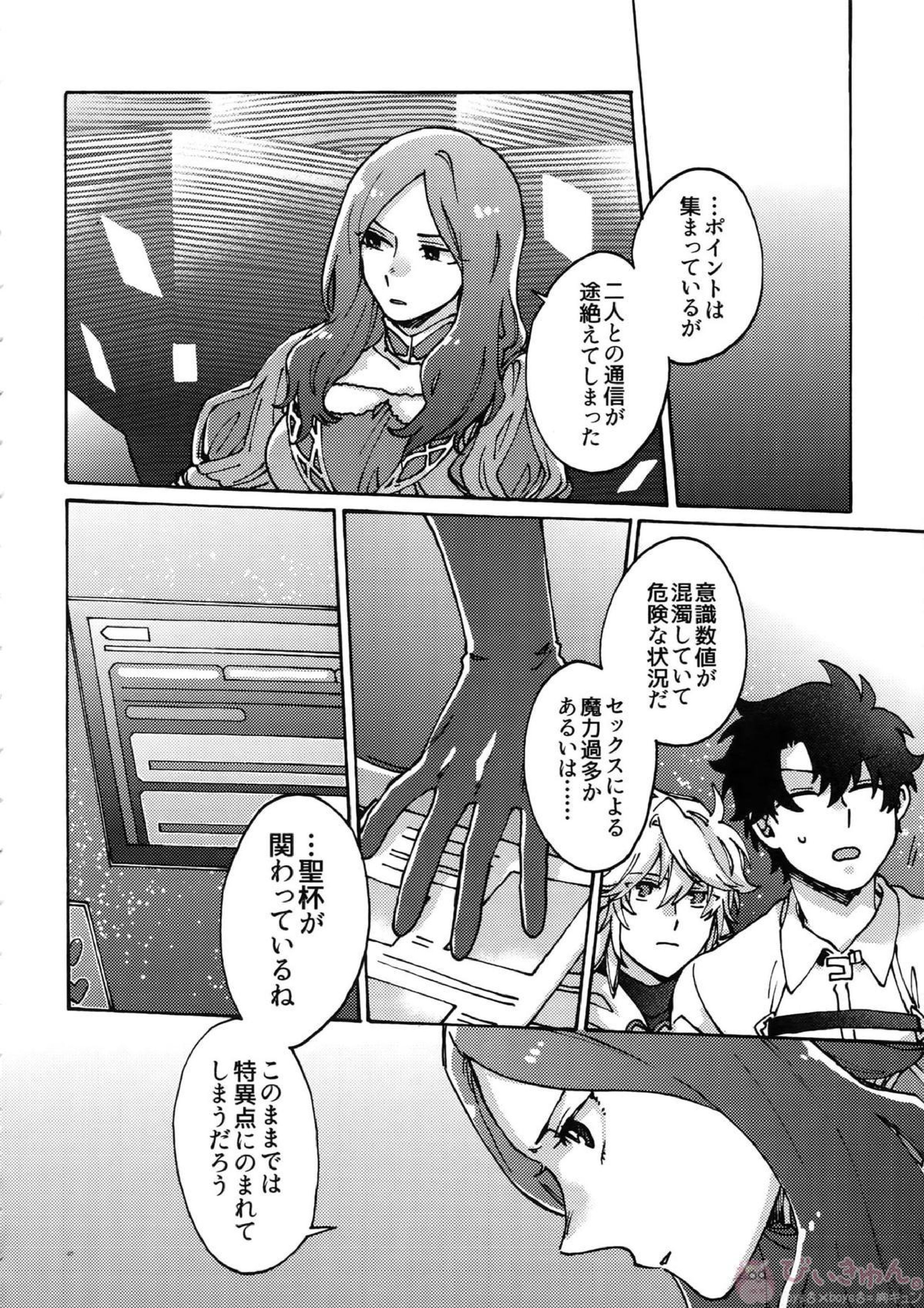 亜種特異点おちんちんセックスランド 39ページ