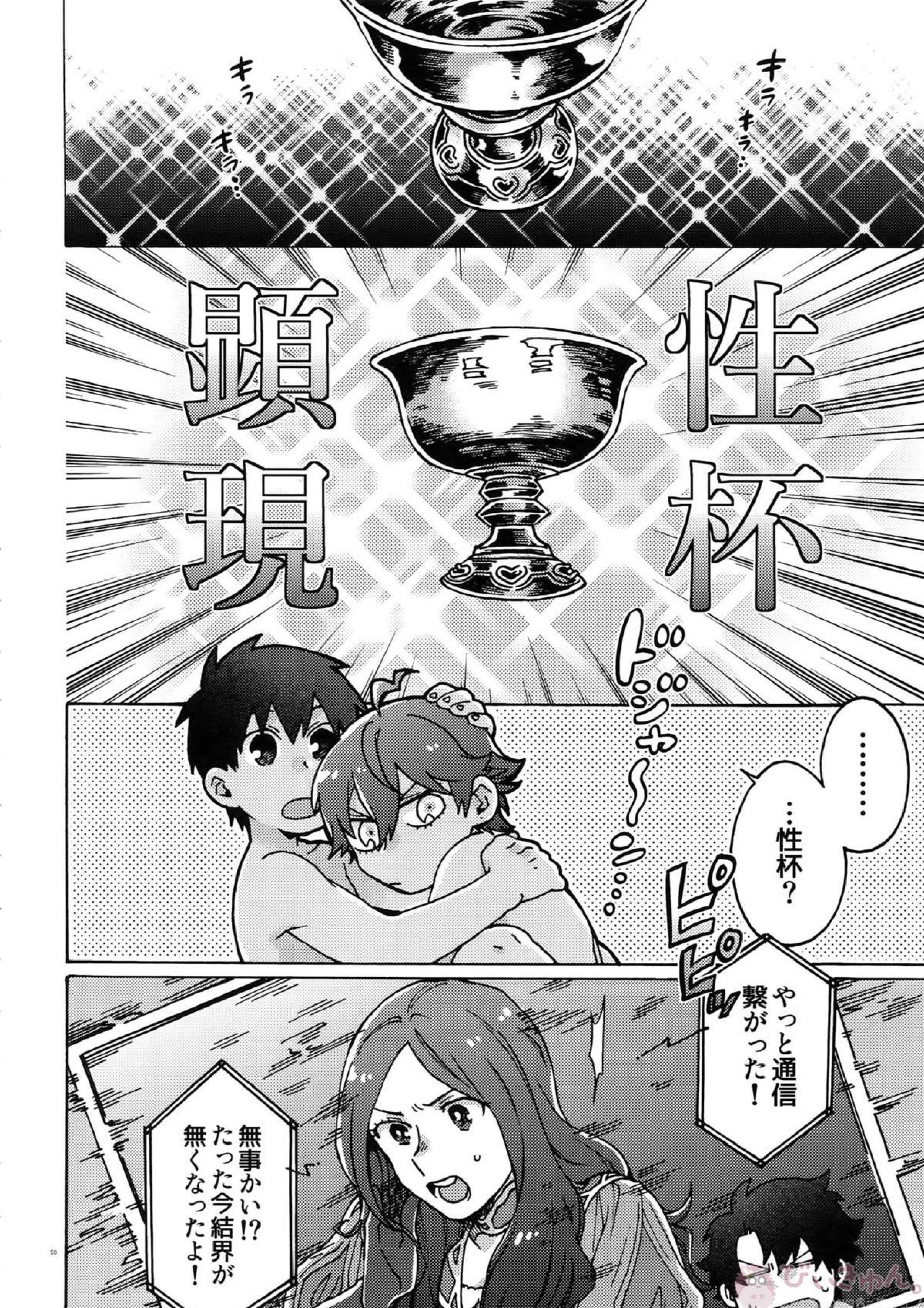 亜種特異点おちんちんセックスランド 49ページ
