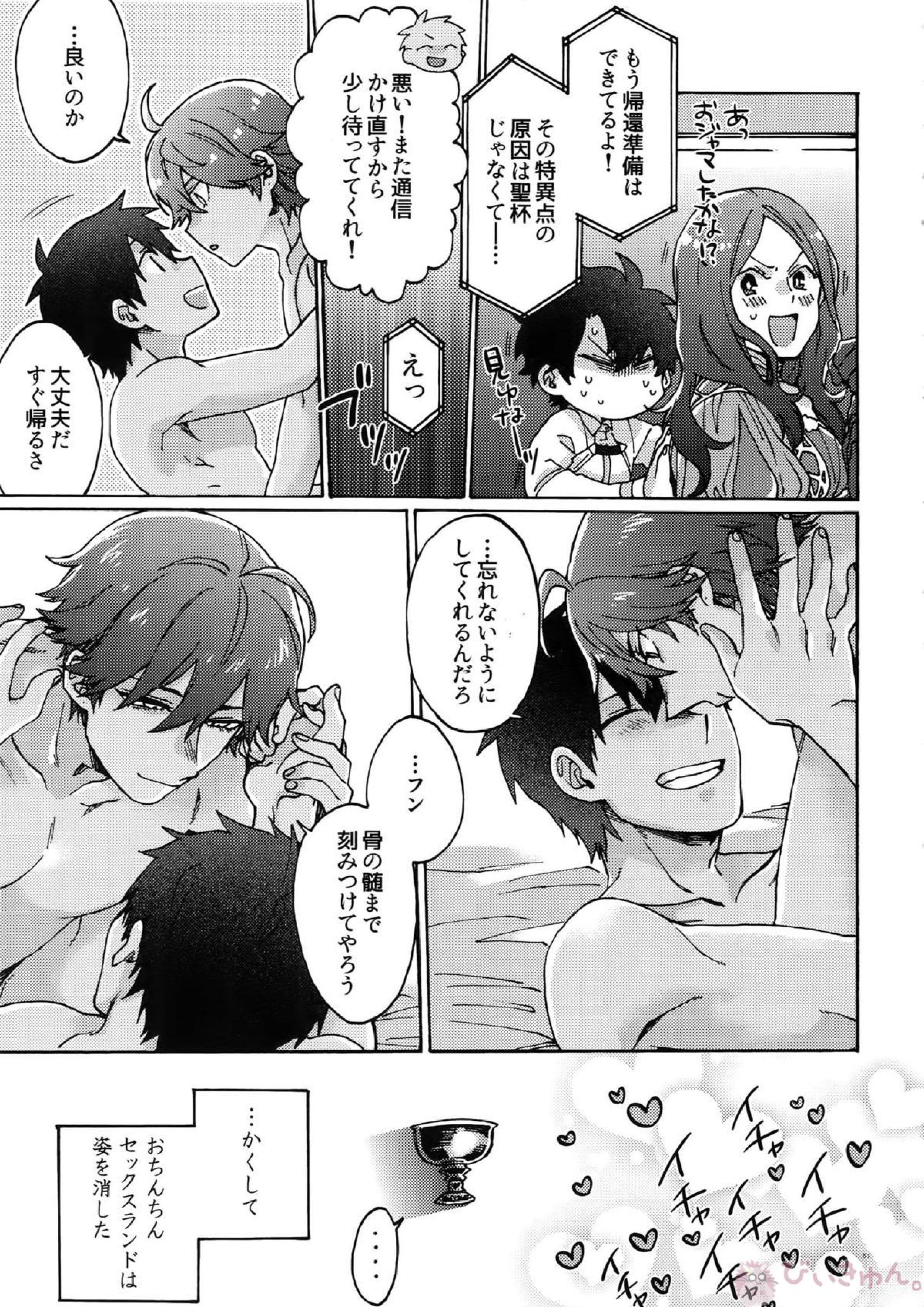 亜種特異点おちんちんセックスランド 50ページ