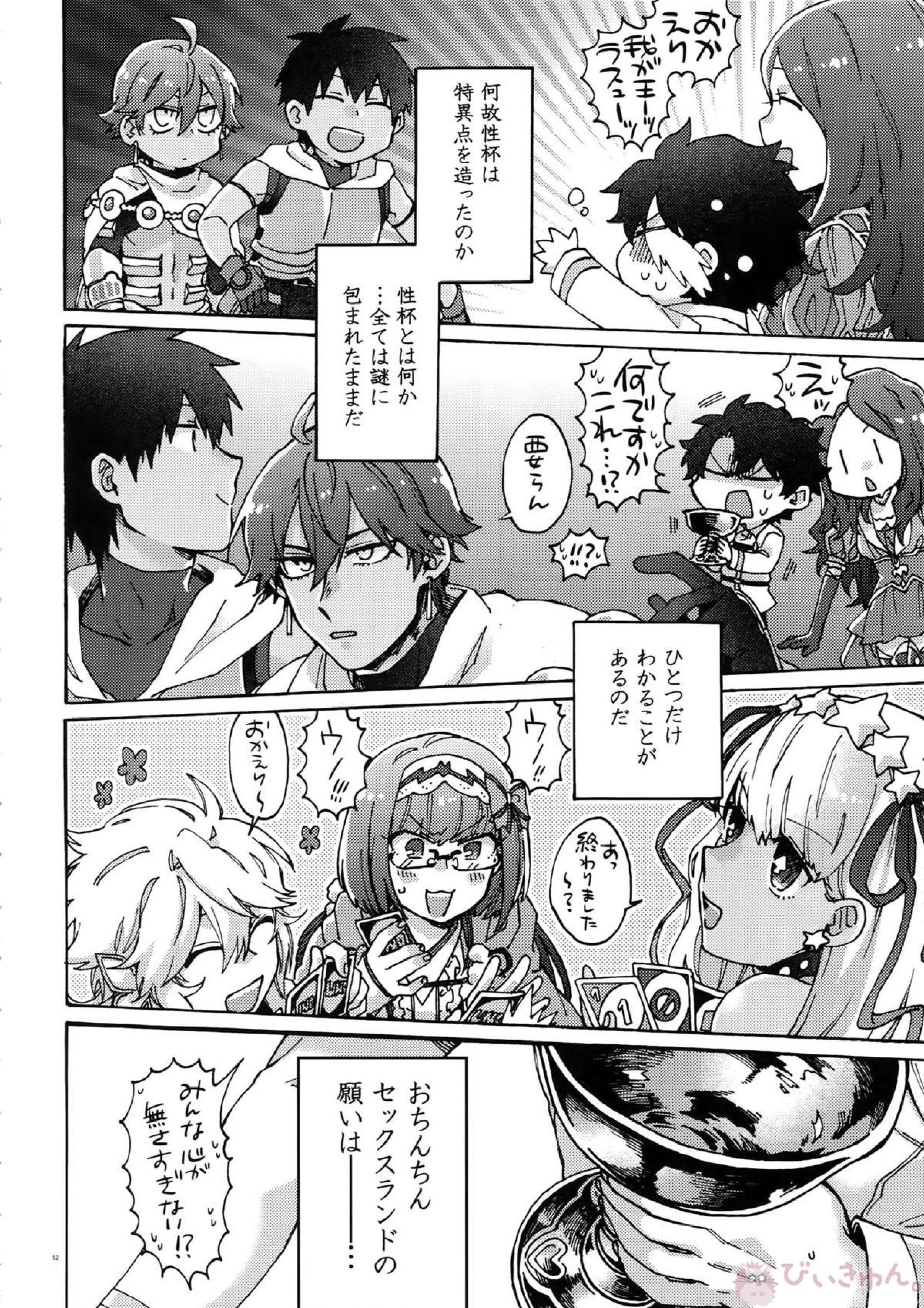 亜種特異点おちんちんセックスランド 51ページ