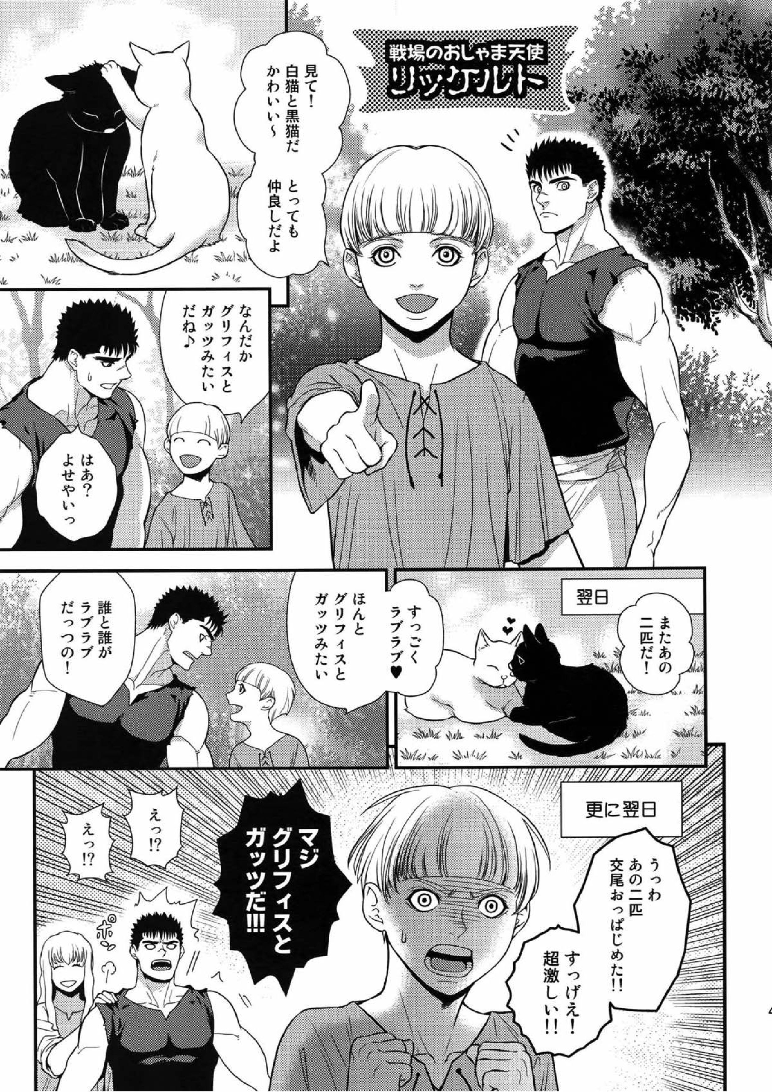 Killer Bambi グリガツ再録集２ 2013-2014 47ページ