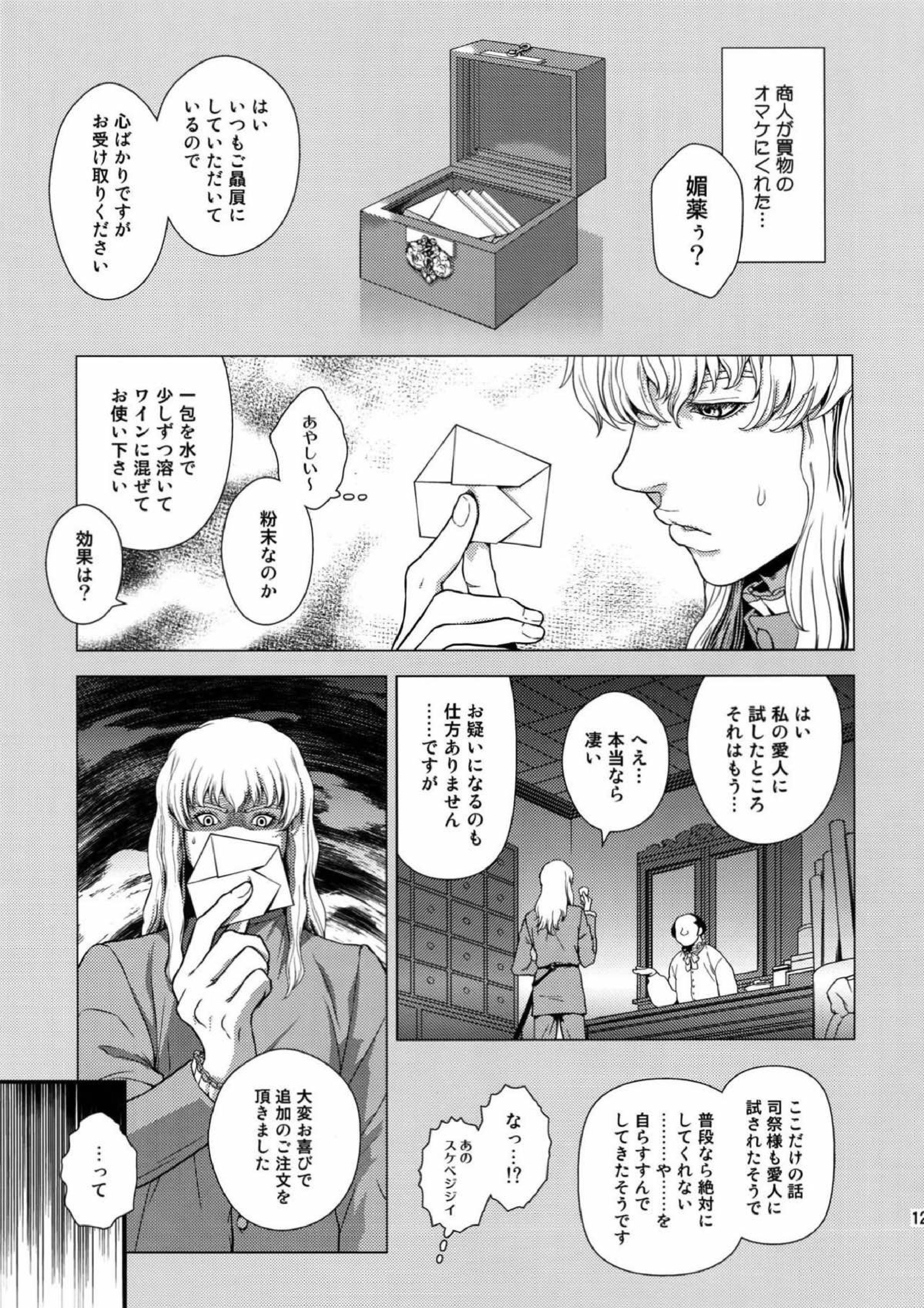 Killer Bambi グリガツ再録集２ 2013-2014 121ページ
