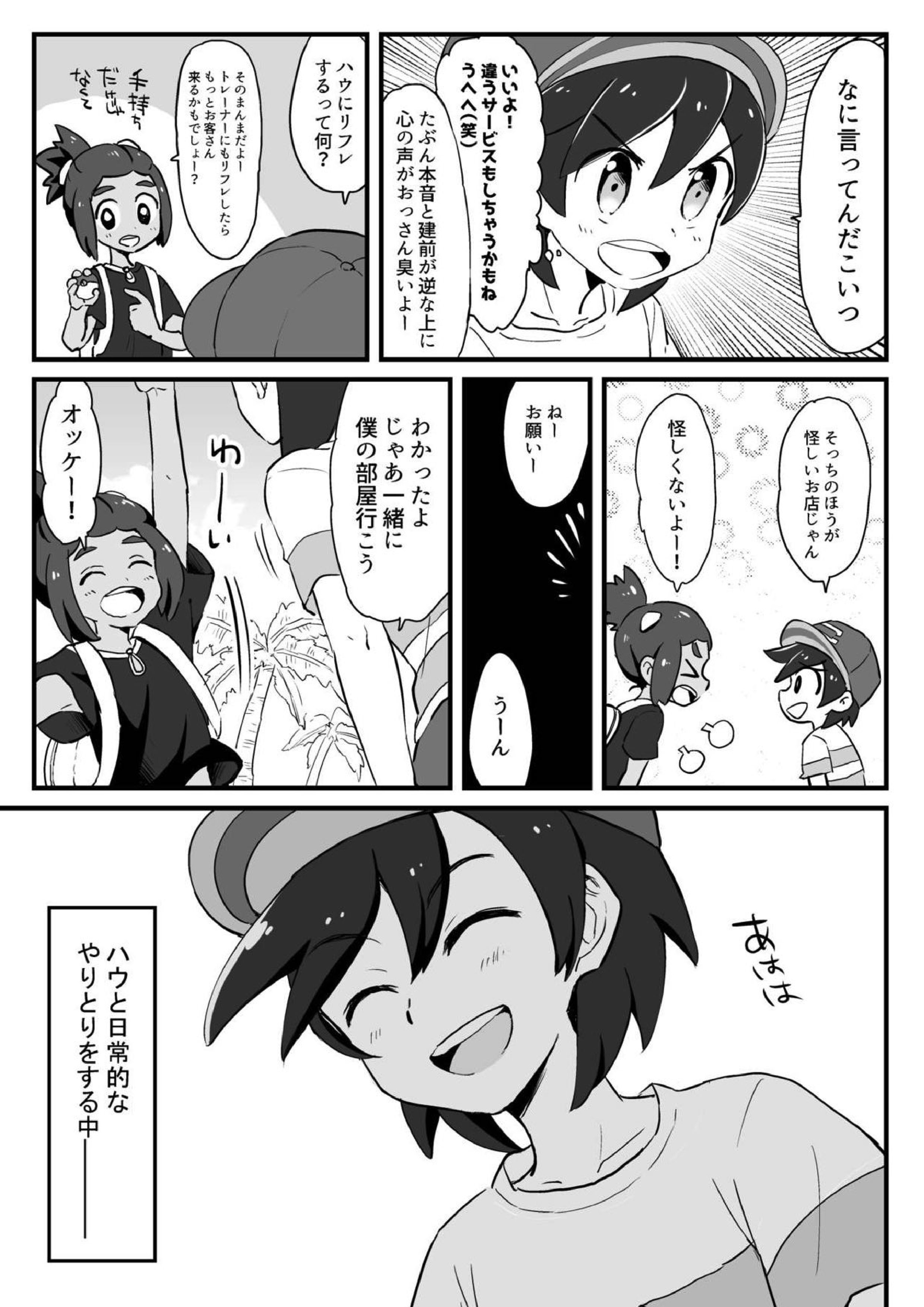 はうくんリフレ 3ページ
