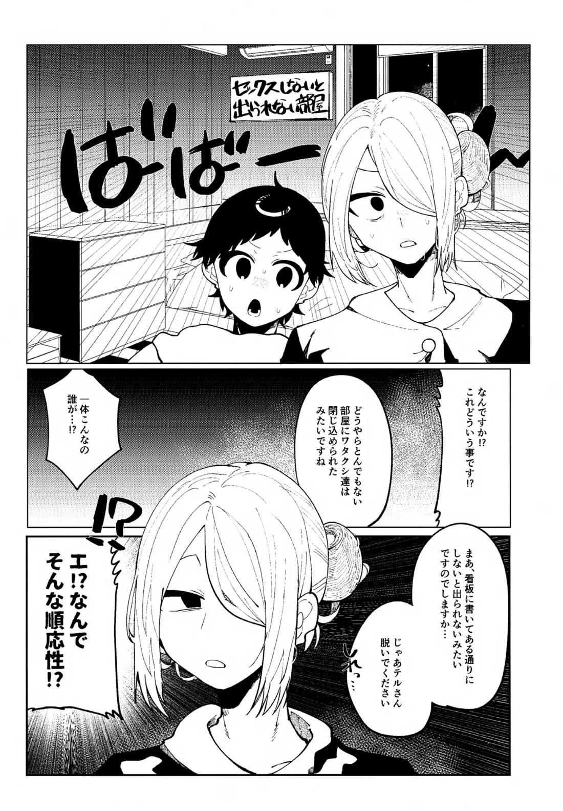 ○○しない 出られない ver ウォロテル 2ページ
