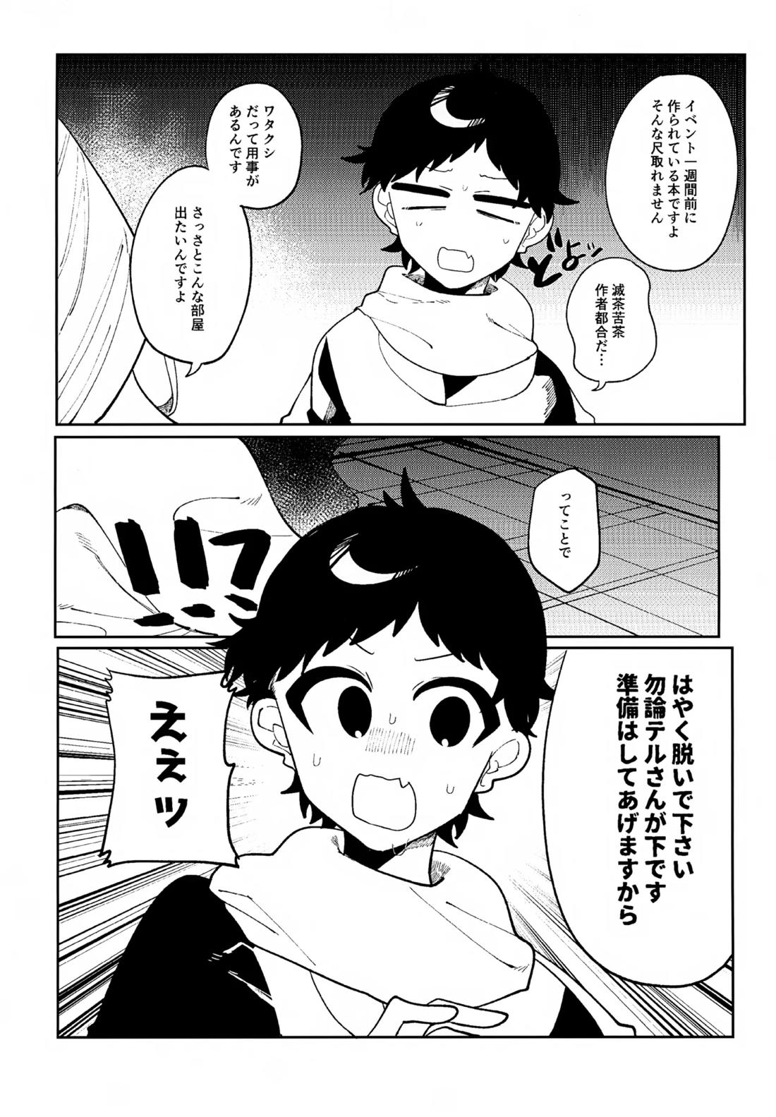 ○○しない 出られない ver ウォロテル 3ページ